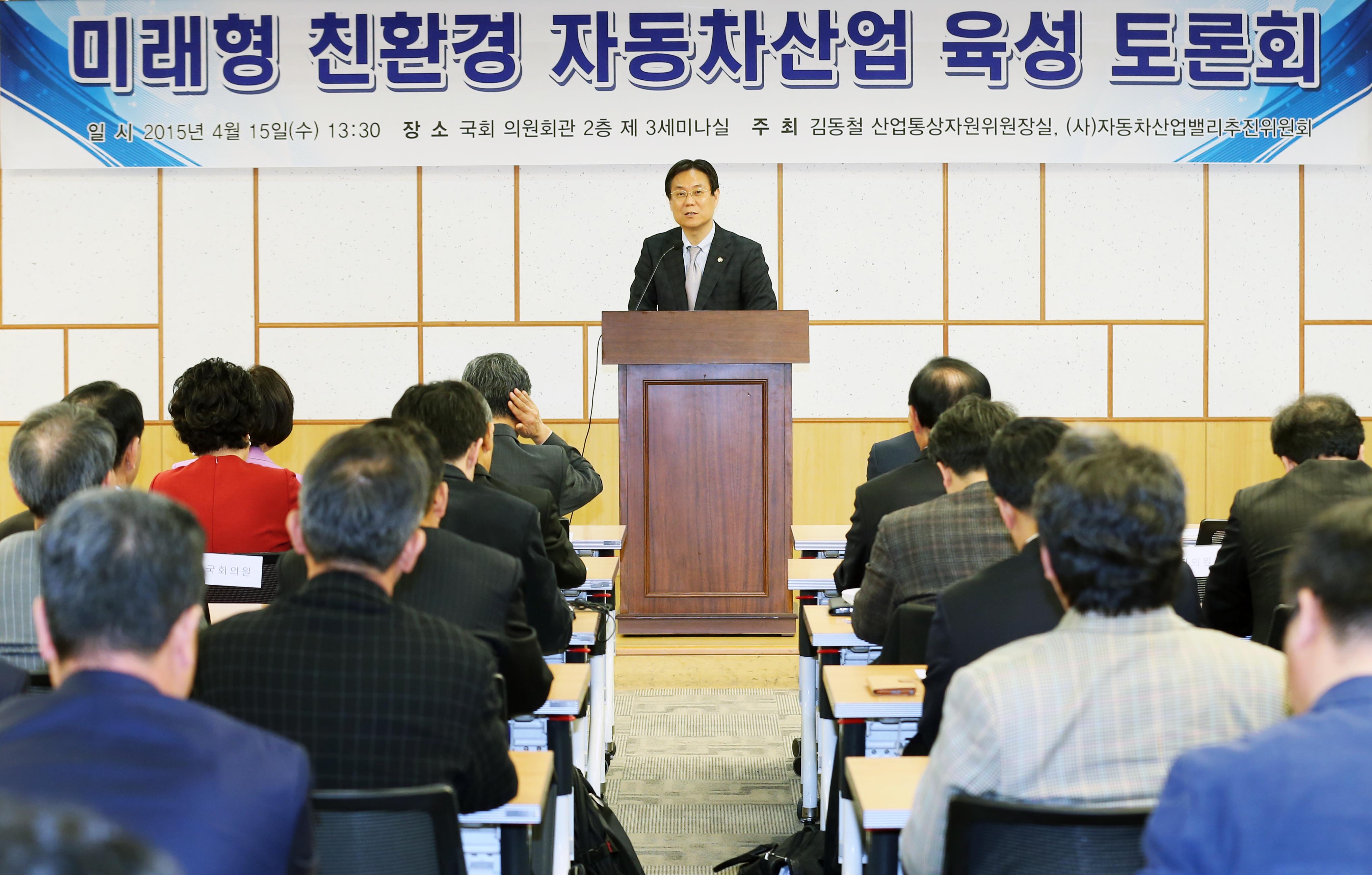 미래형 친환경자동차산업 육성 토론회 1