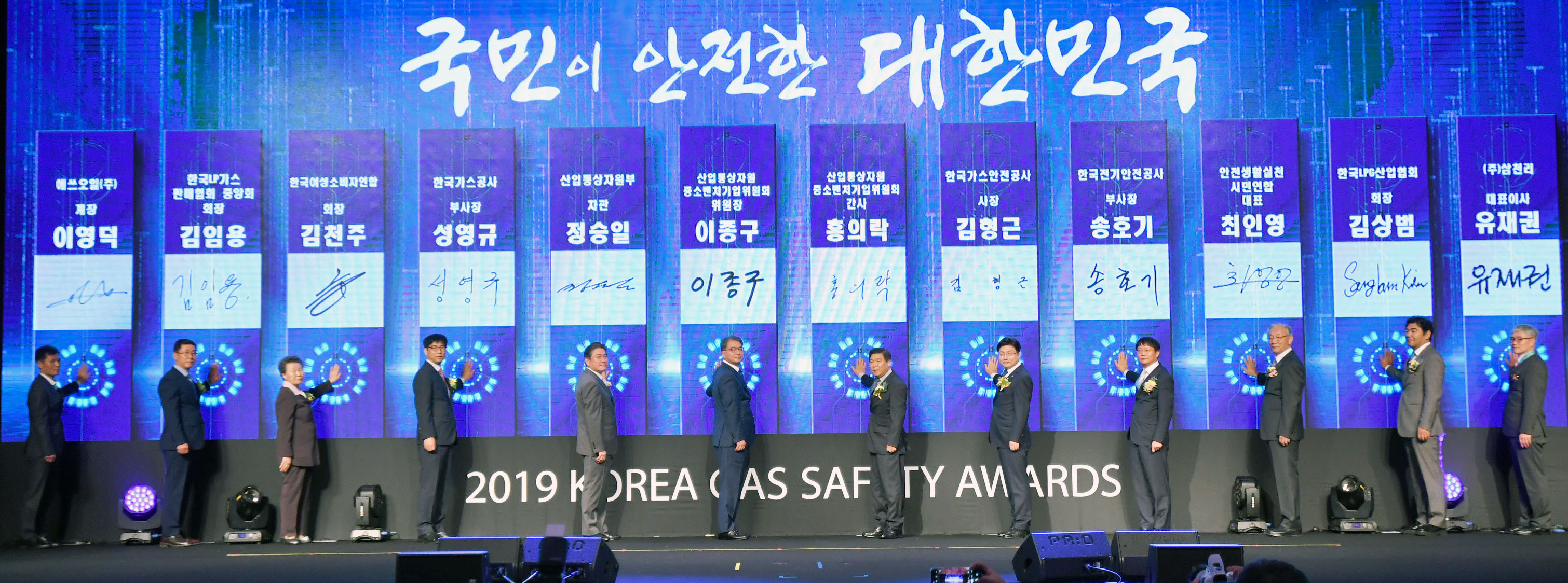 제26회 대한민국 가스안전대상 시상식 5