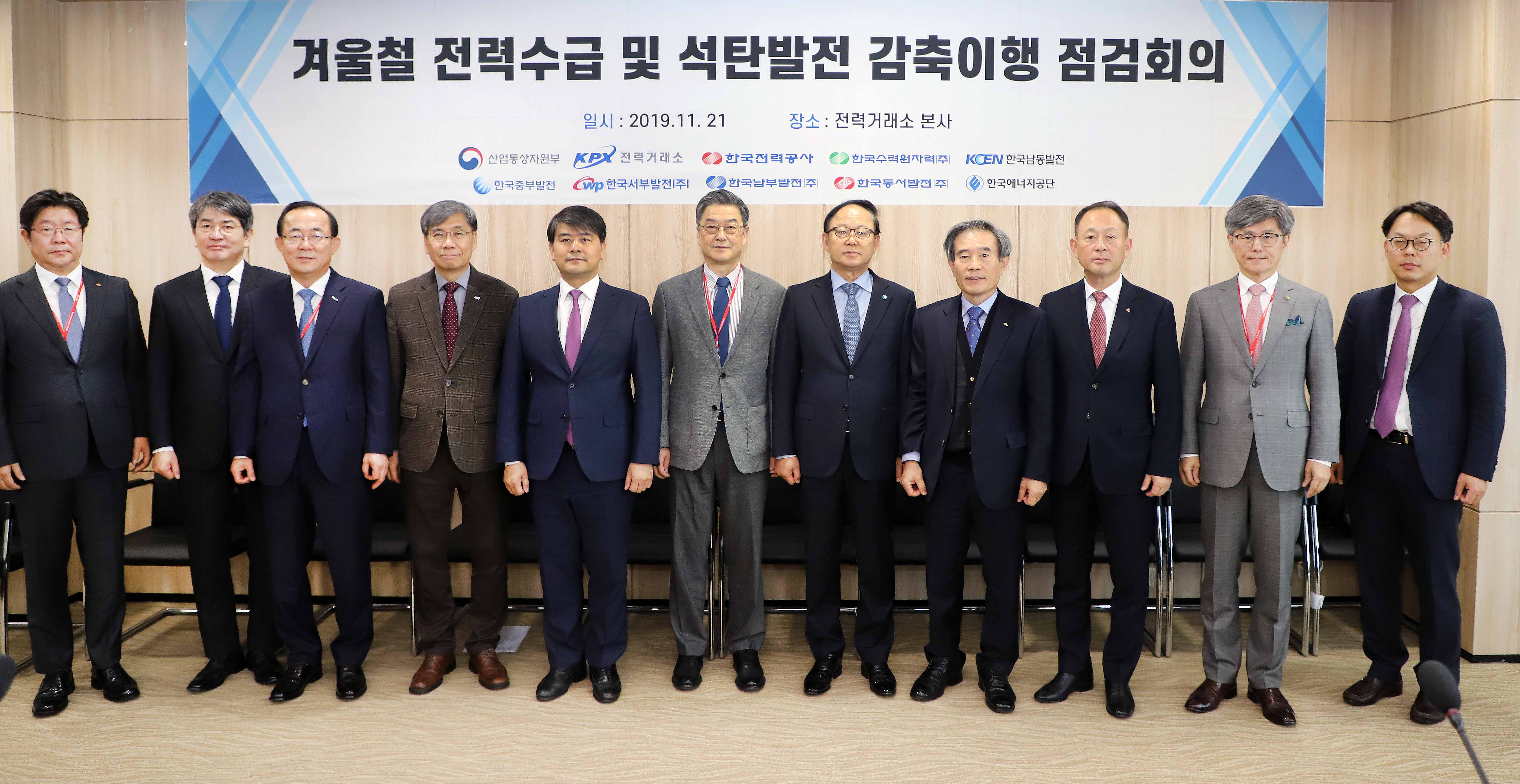 겨울철 전력수급 및 석탄발전 감축이행 점검회의 4