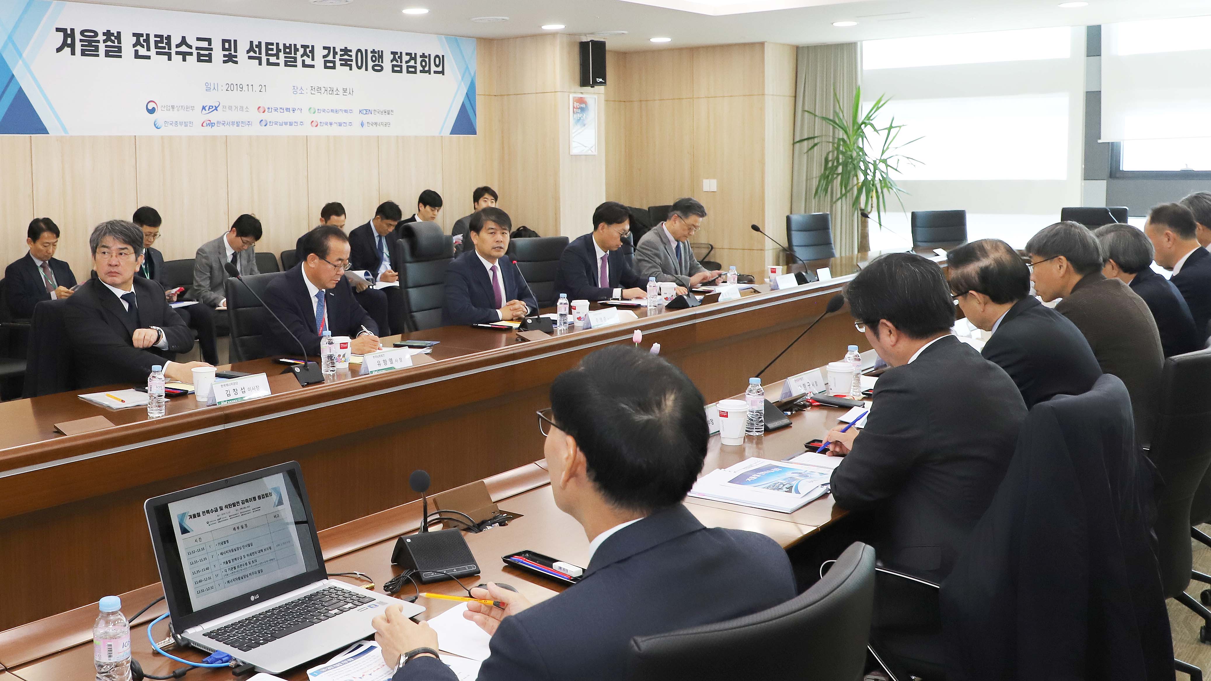 겨울철 전력수급 및 석탄발전 감축이행 점검회의 1