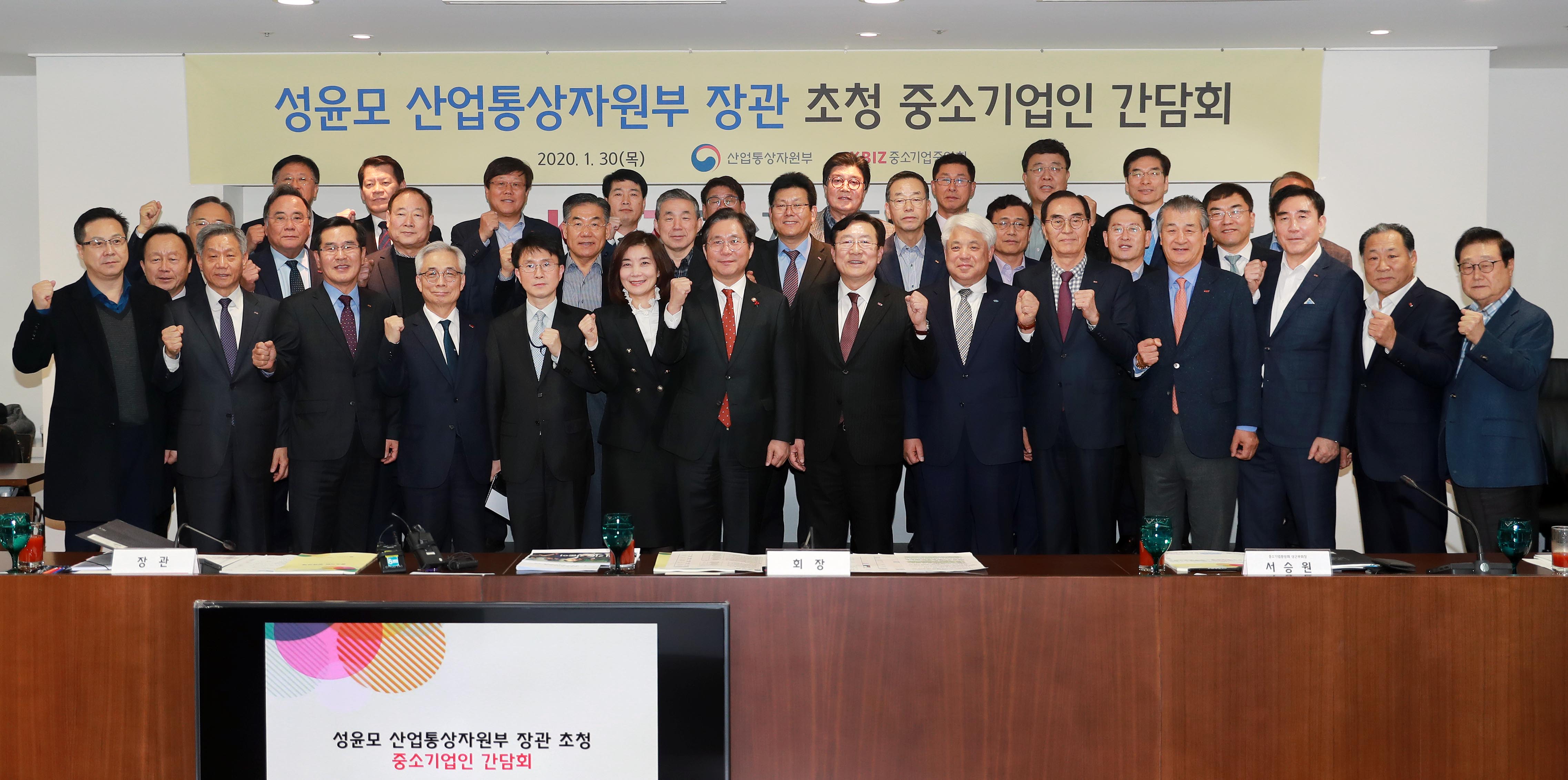 중소기업중앙회 회장단 간담회 1