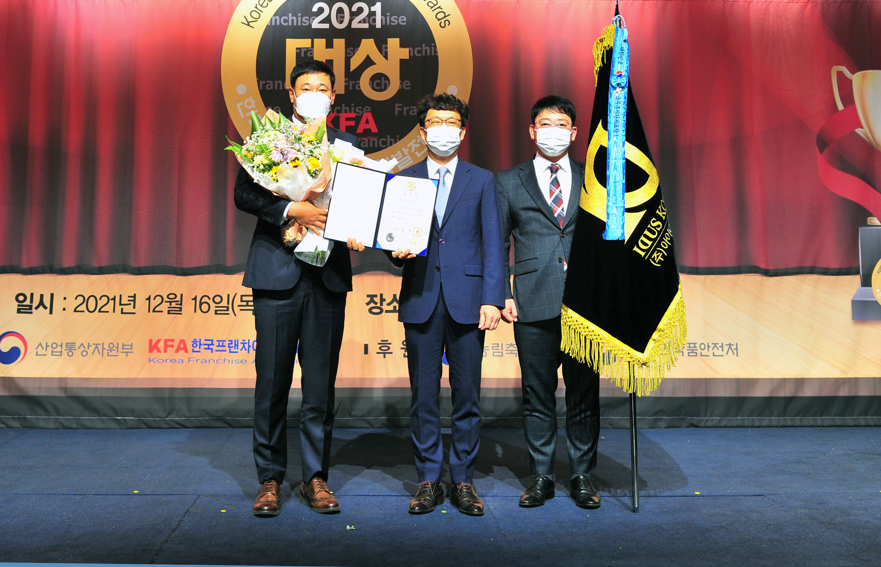 제4회 프랜차이즈산업인의 날 4