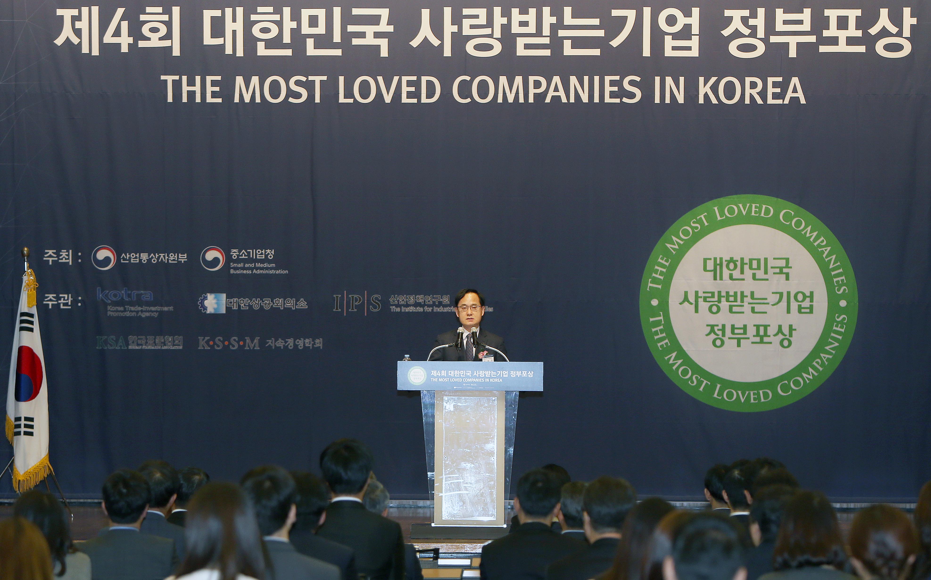  제4회 대한민국 사랑받는기업 정부포상식 1