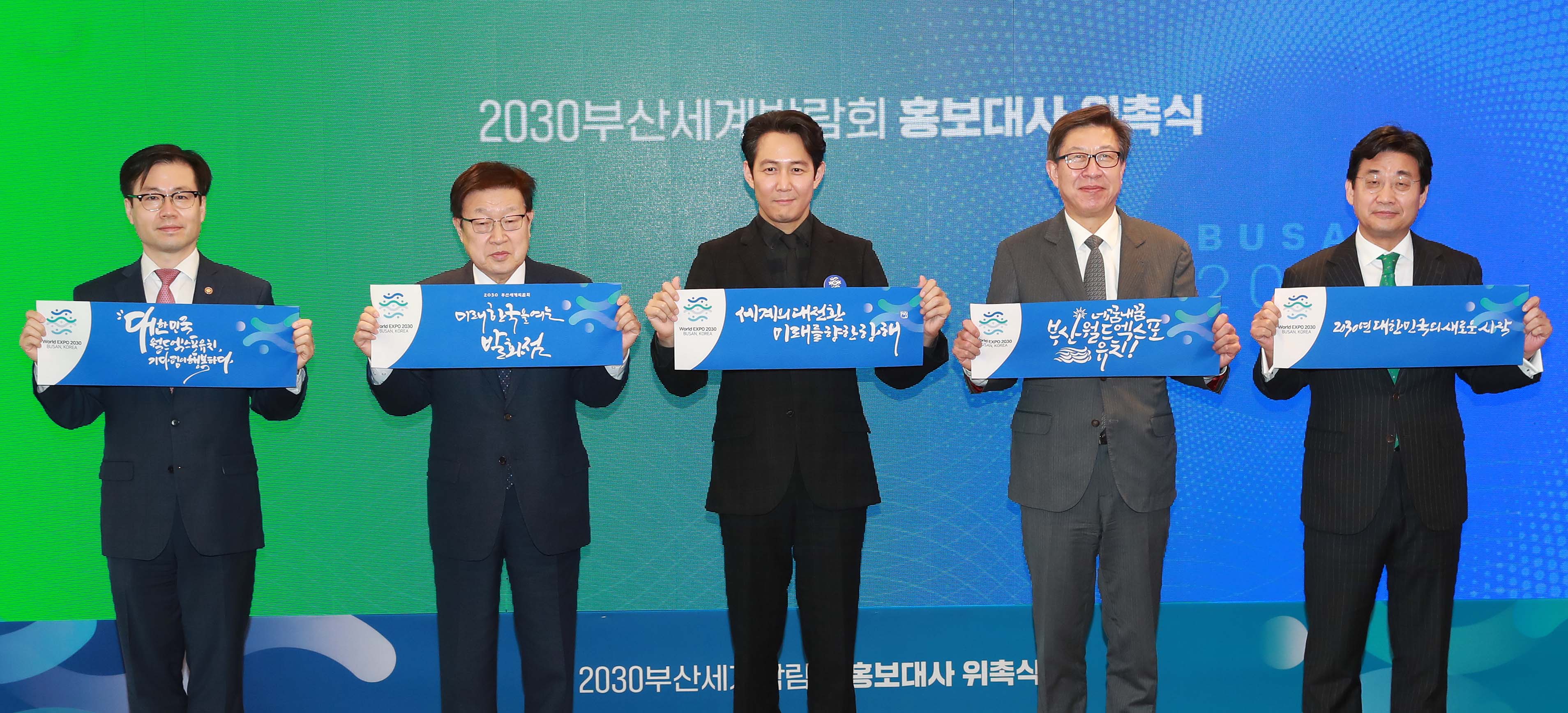 2030부산세계박람회 홍보대사 위촉식 2