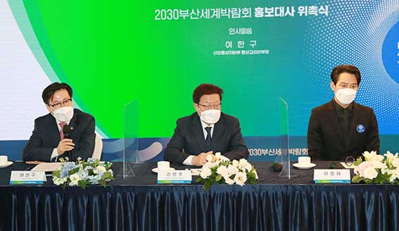2030부산세계박람회 홍보대사 위촉식 1