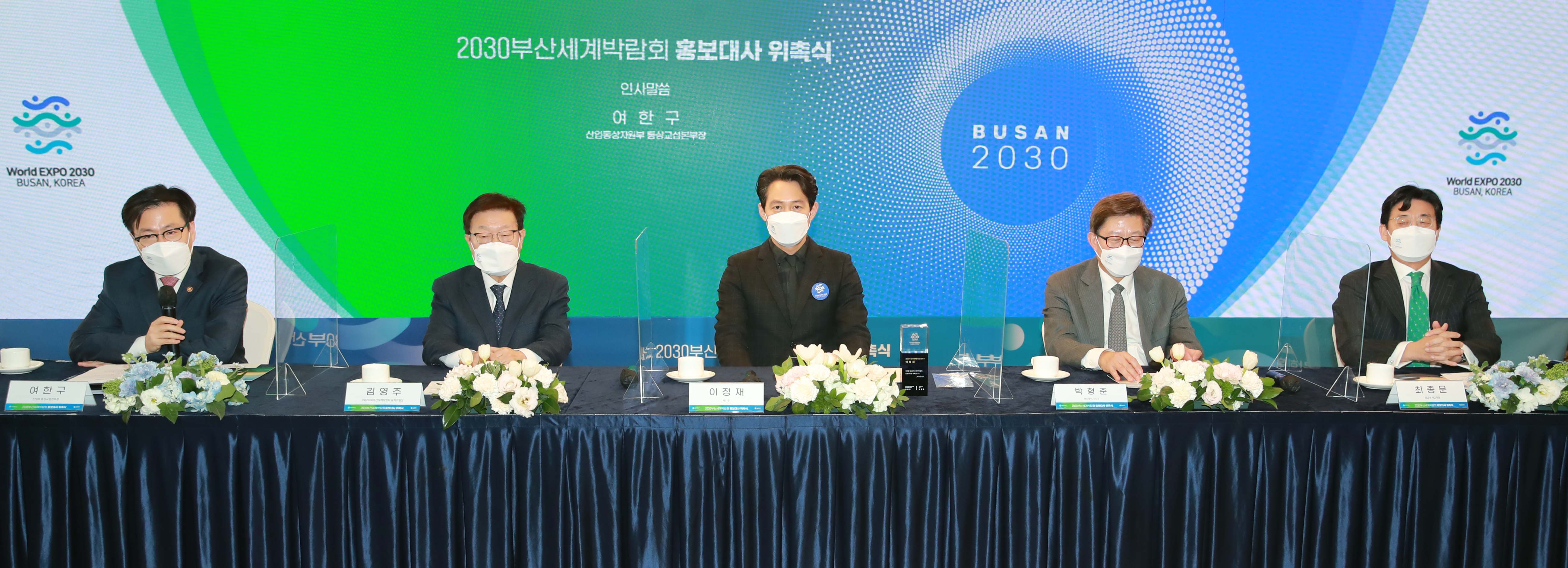 2030부산세계박람회 홍보대사 위촉식 6