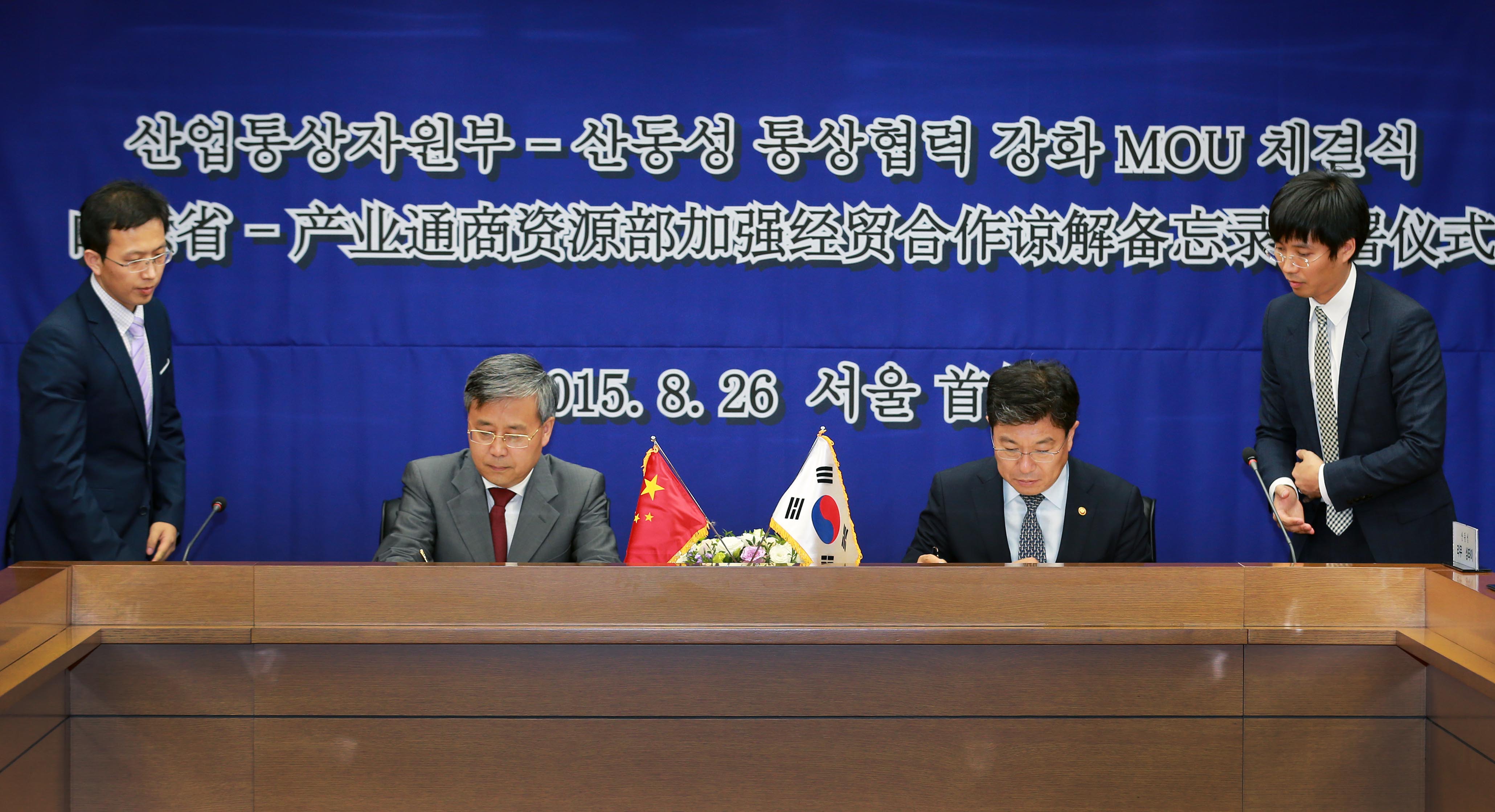 산업부와 중국 산동성 간 통상협력 강화 MOU 체결식 2