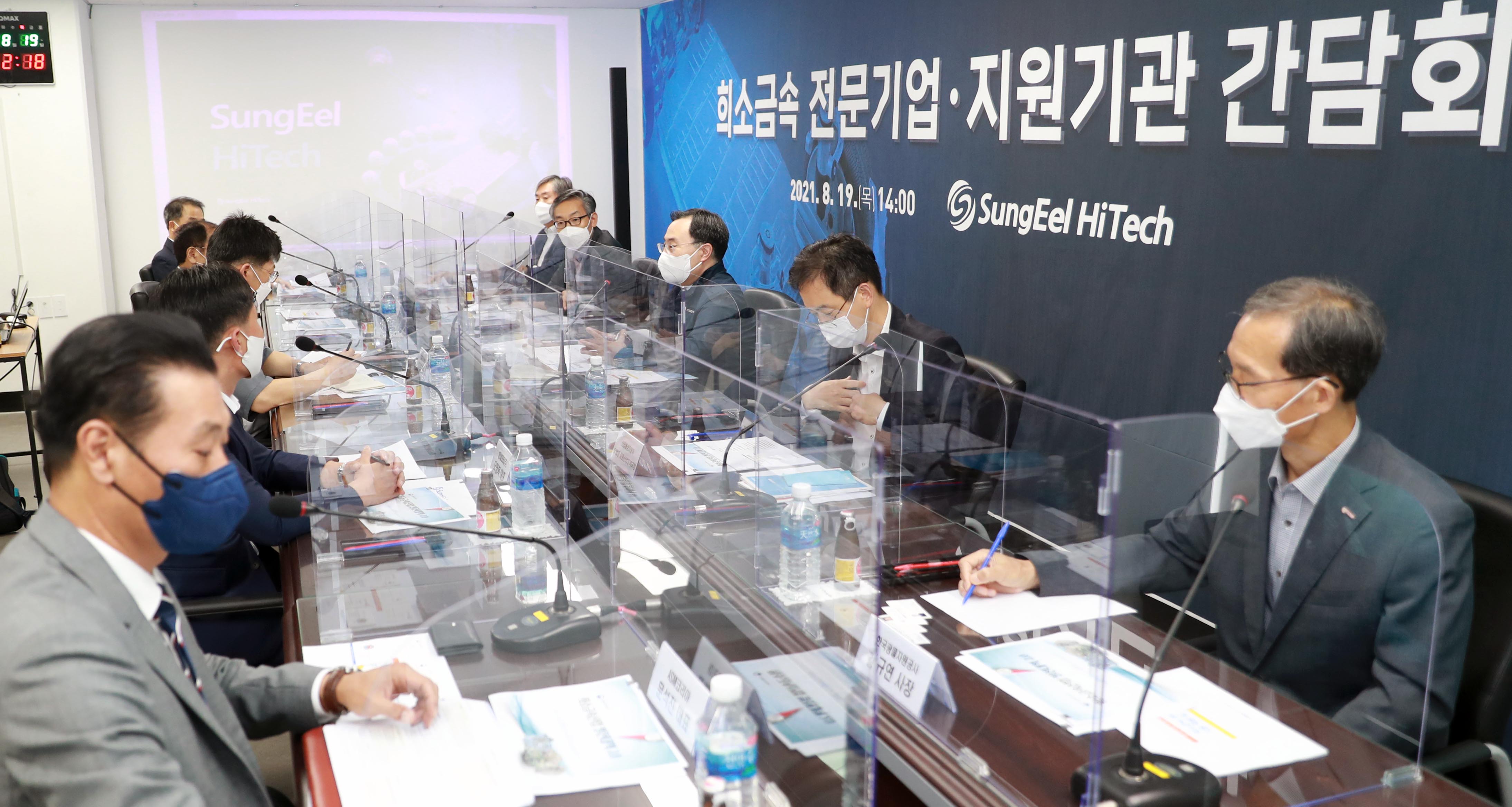 희소금속 전문기업 간담회 및 현장방문 2