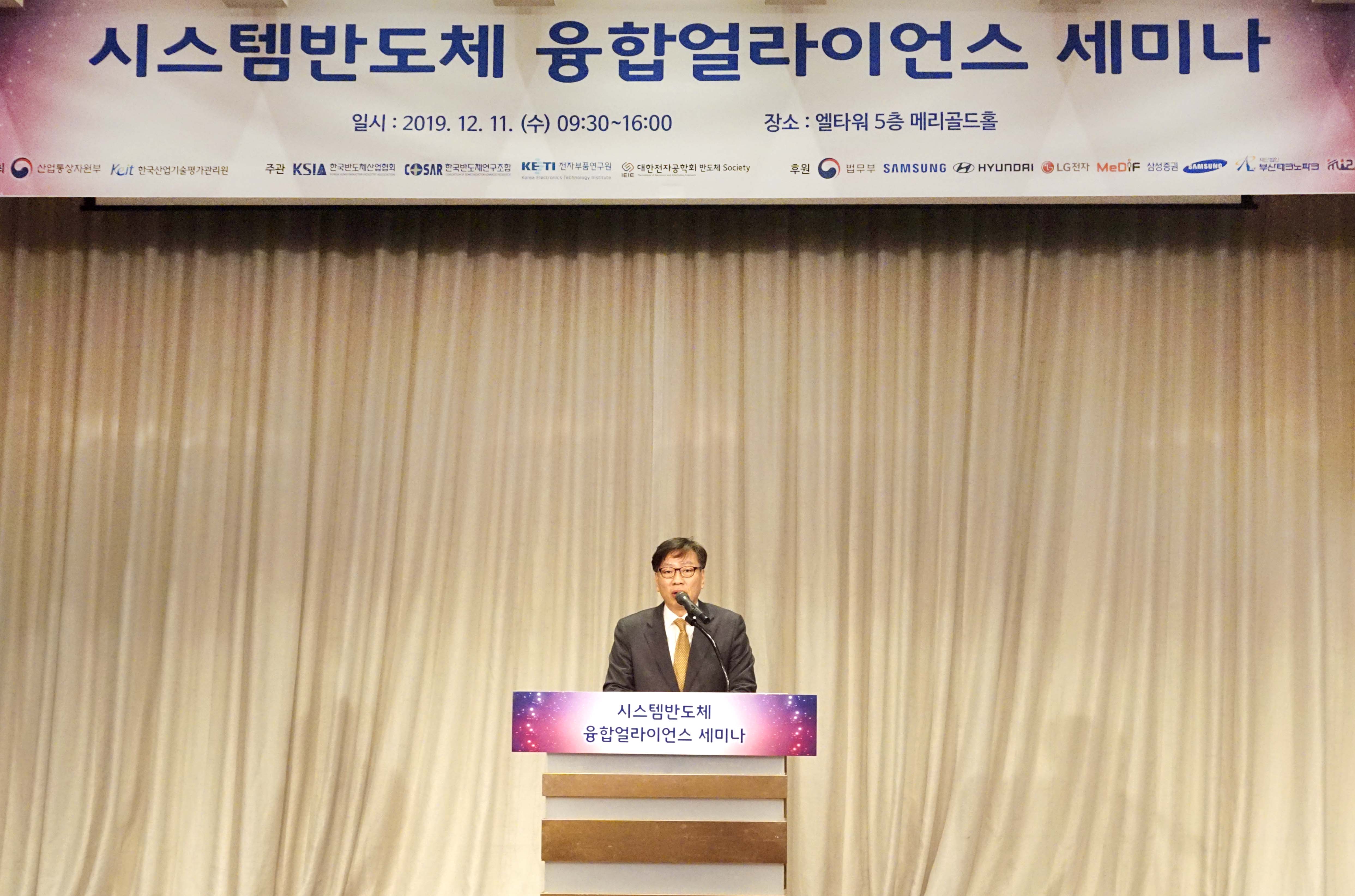 시스템반도체 융합얼라이언스 세미나 3