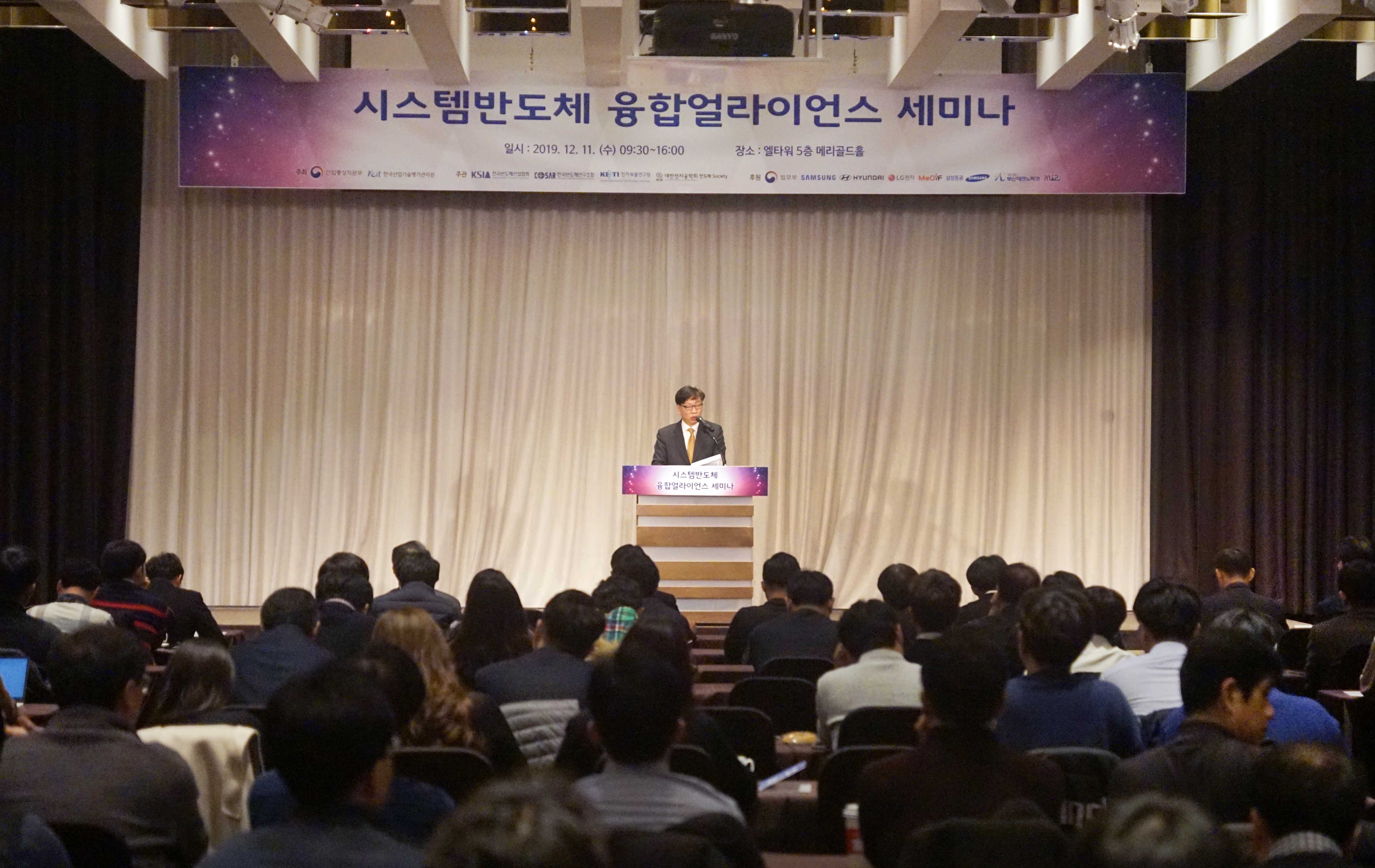 시스템반도체 융합얼라이언스 세미나 2