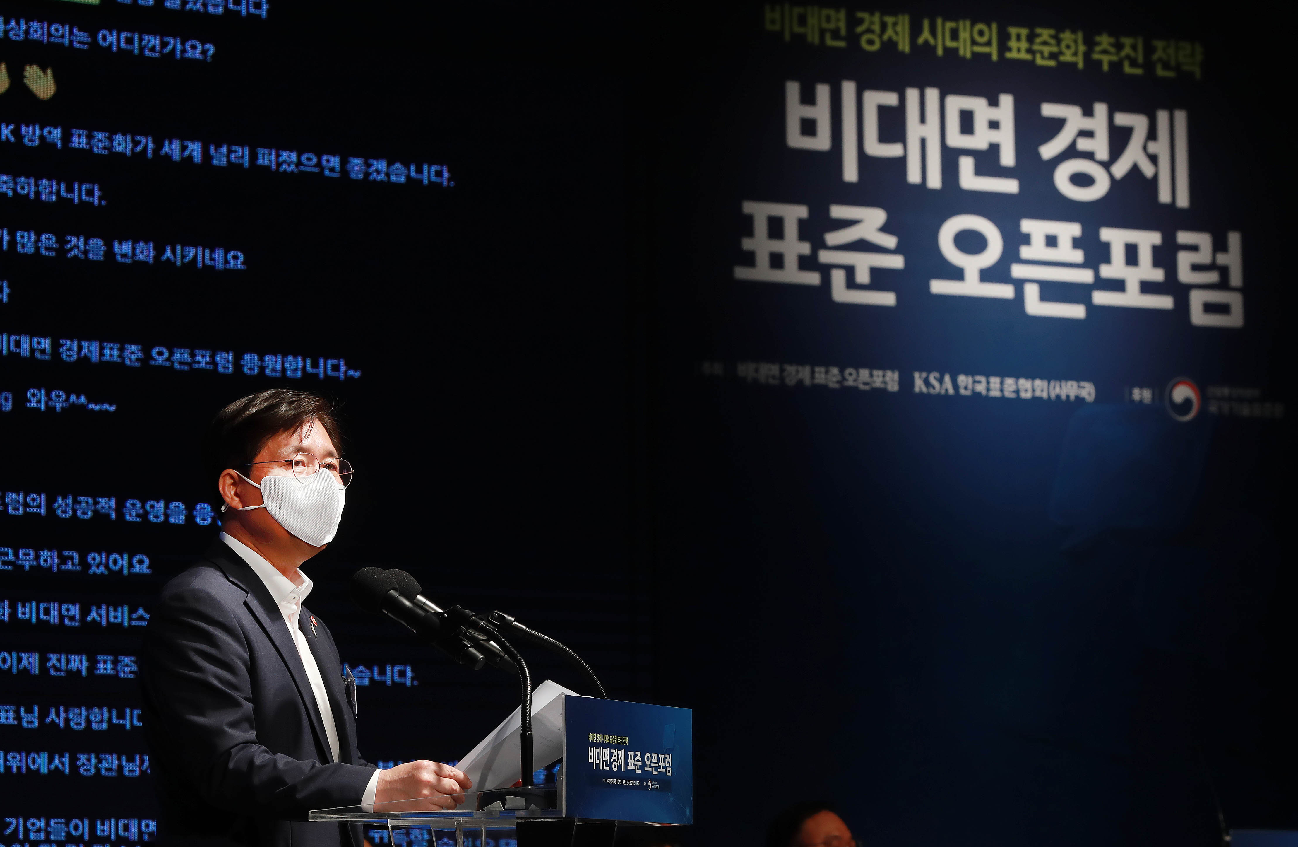 비대면 경제 표준 오픈포럼 출범식 4