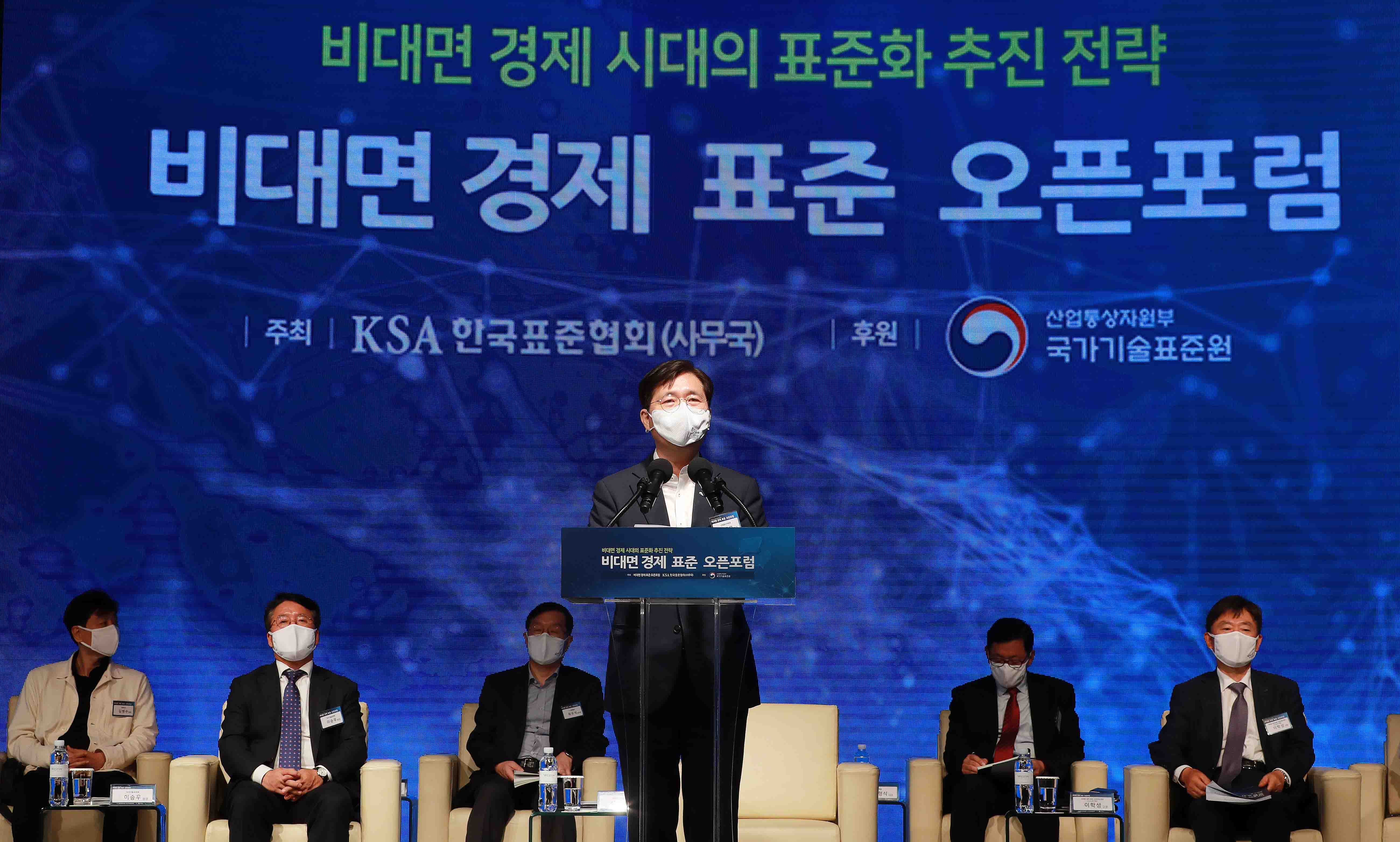 비대면 경제 표준 오픈포럼 출범식 3