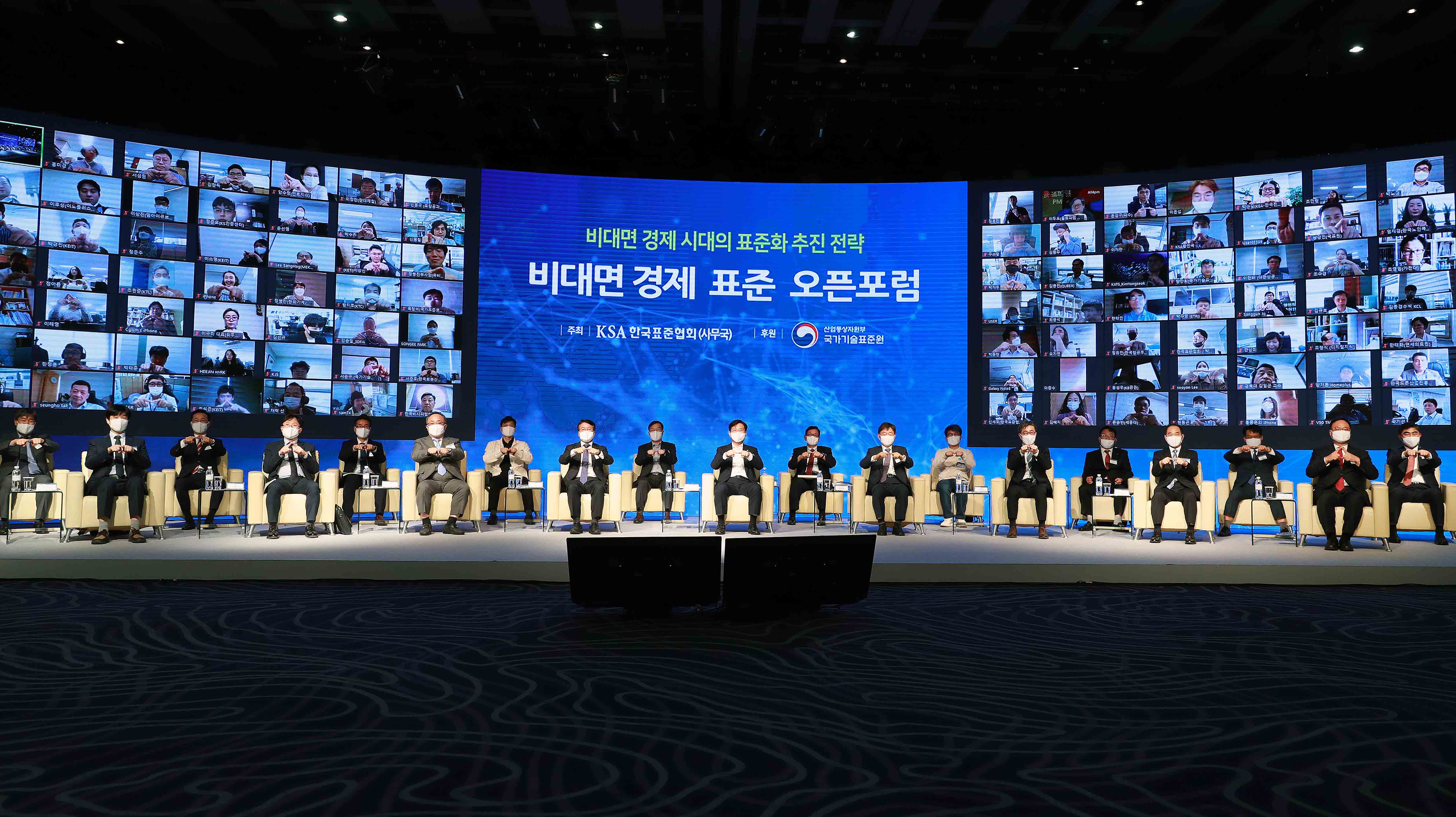 비대면 경제 표준 오픈포럼 출범식 5