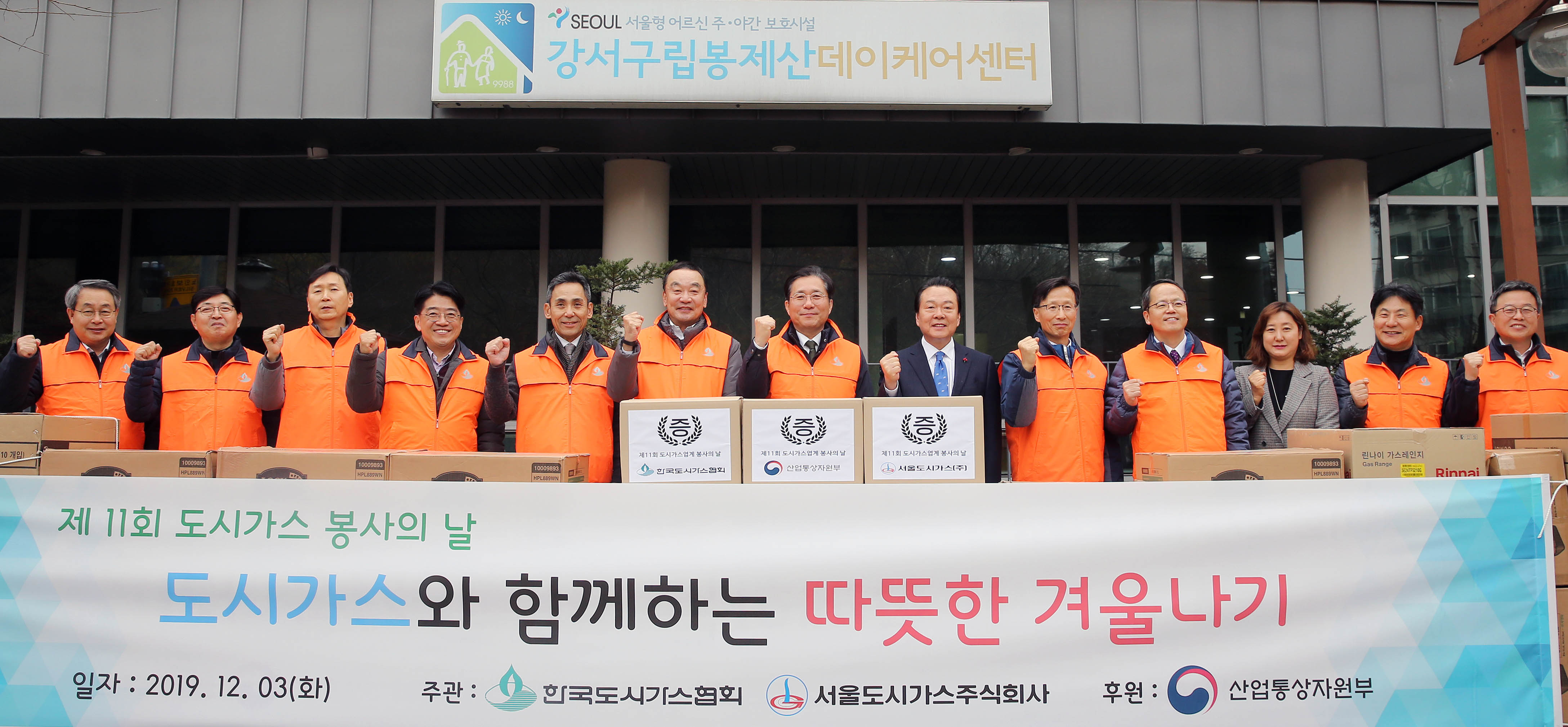 제11회 도시가스 봉사의 날 1