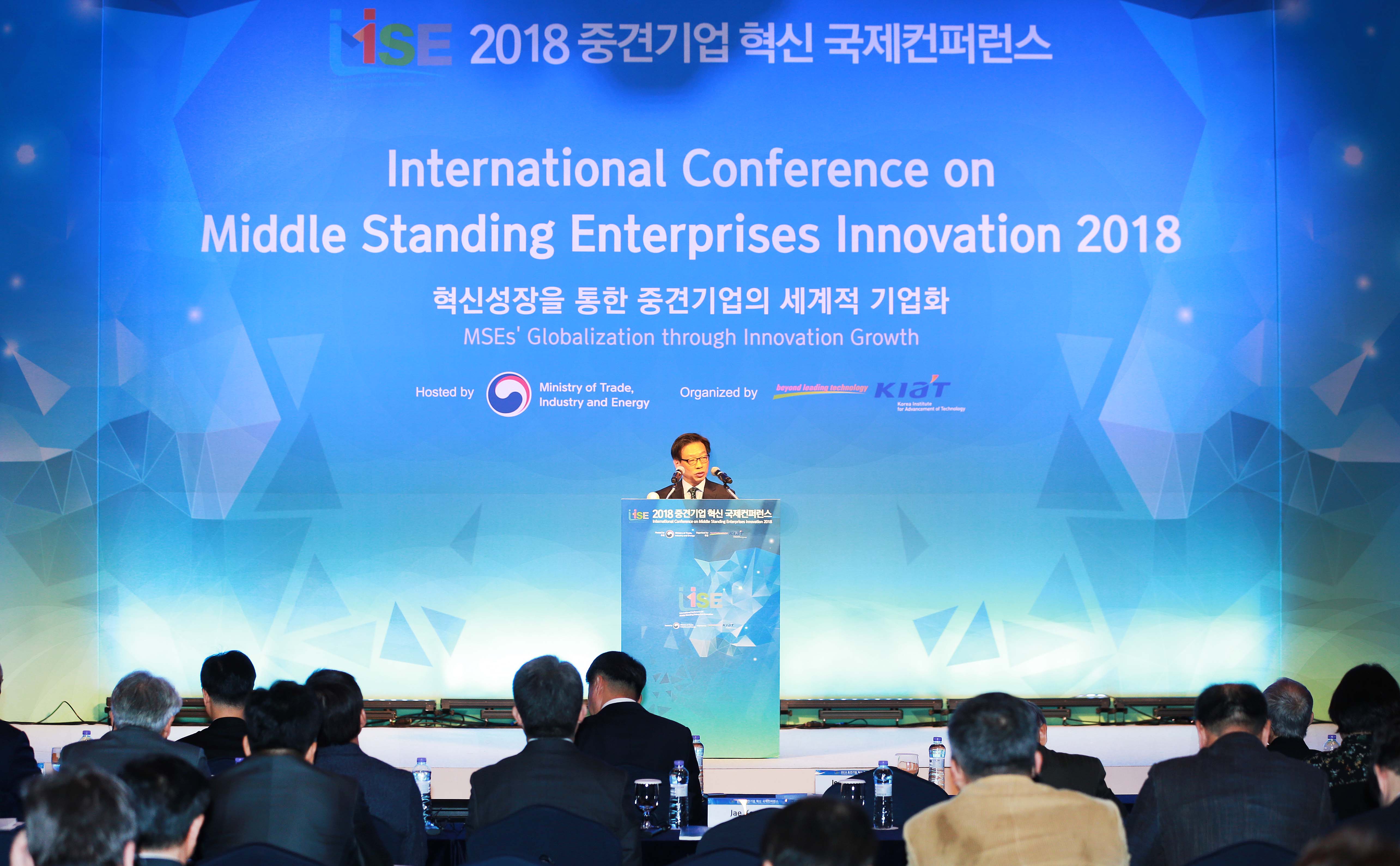 2018 중견기업 혁신 국제컨퍼런스 2