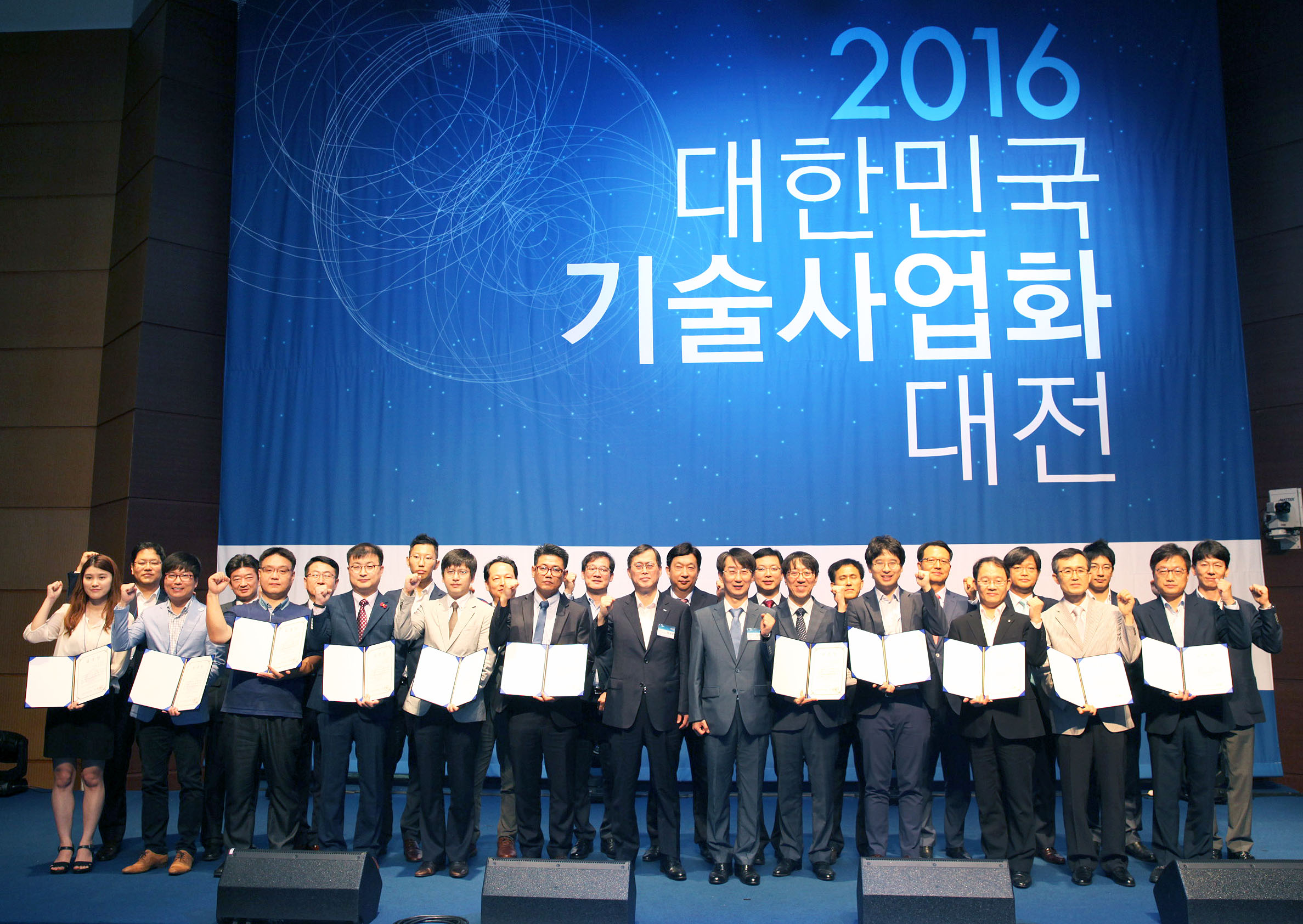 2016년 기술사업화 대전, 기술나눔 업무협약 체결식 및 유공자 포상식 1