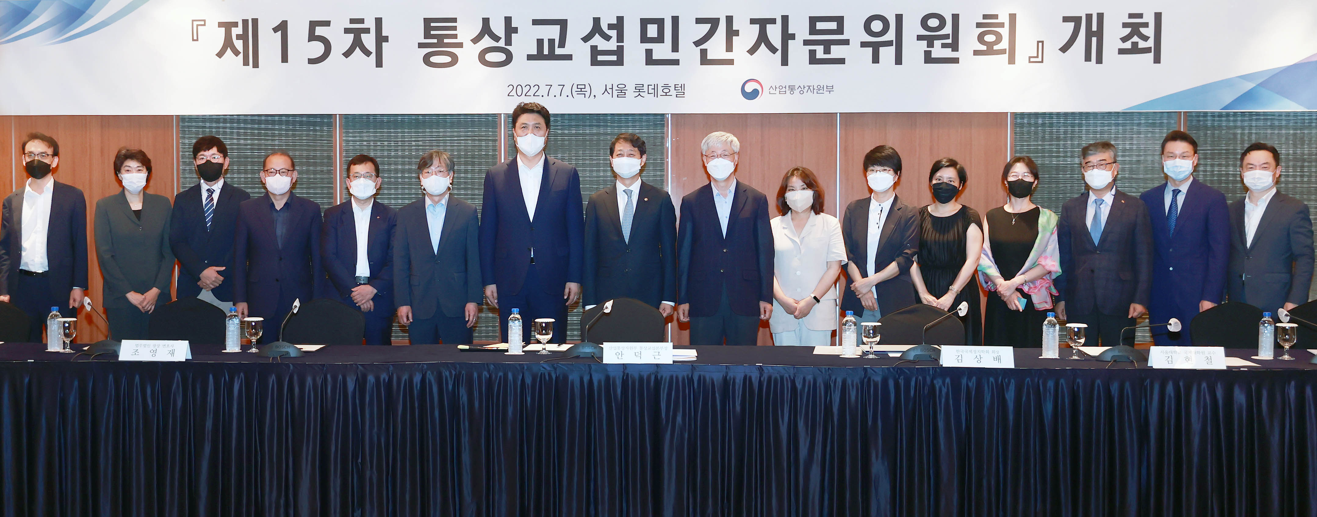 제15차 통상교섭민간자문위원회 개최 2