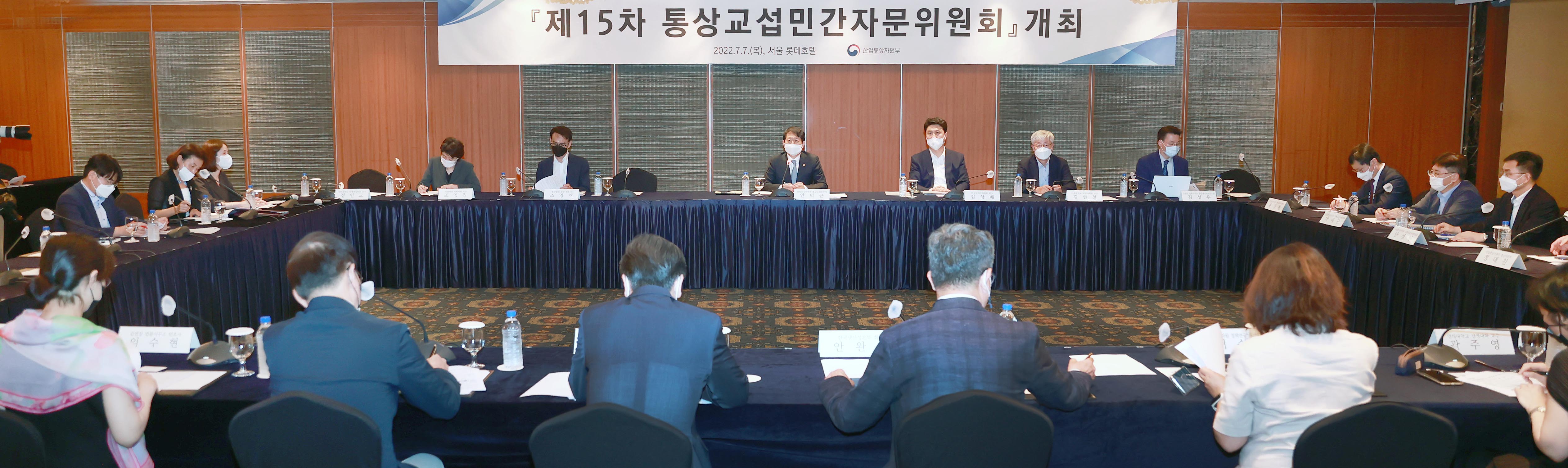 제15차 통상교섭민간자문위원회 개최 5