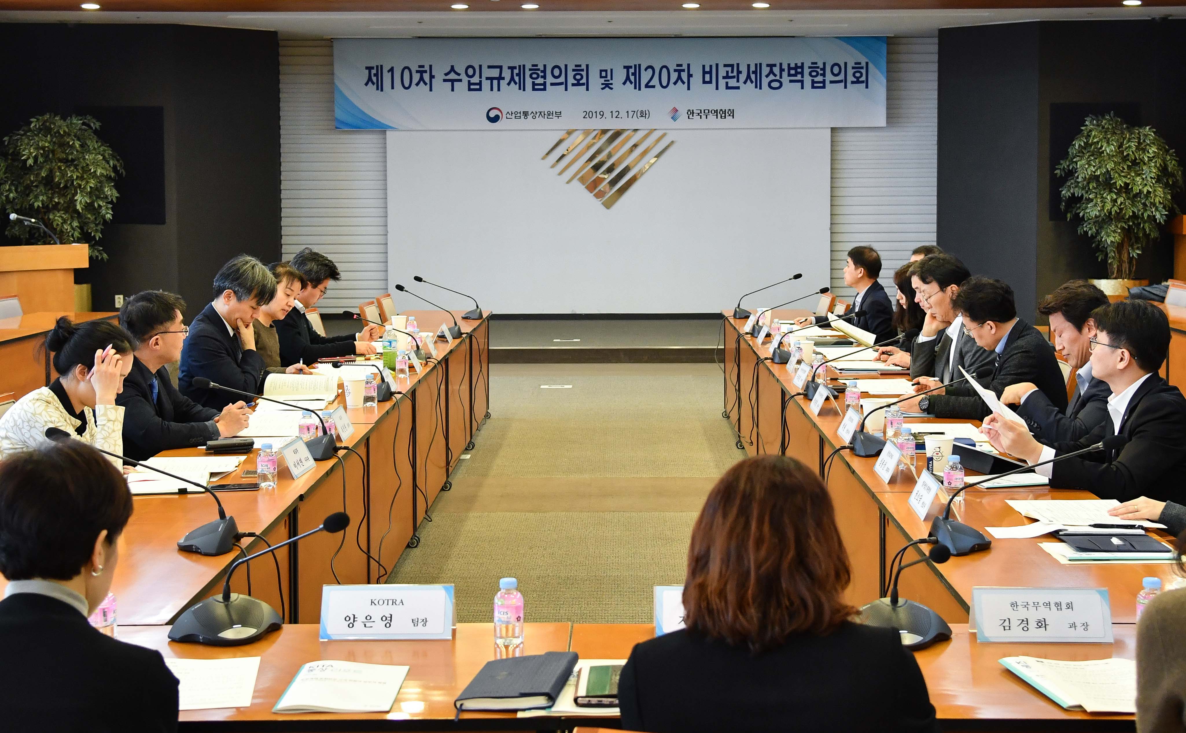 제10차 수입규제협의회 및 제20차 비관세장벽협의회 4