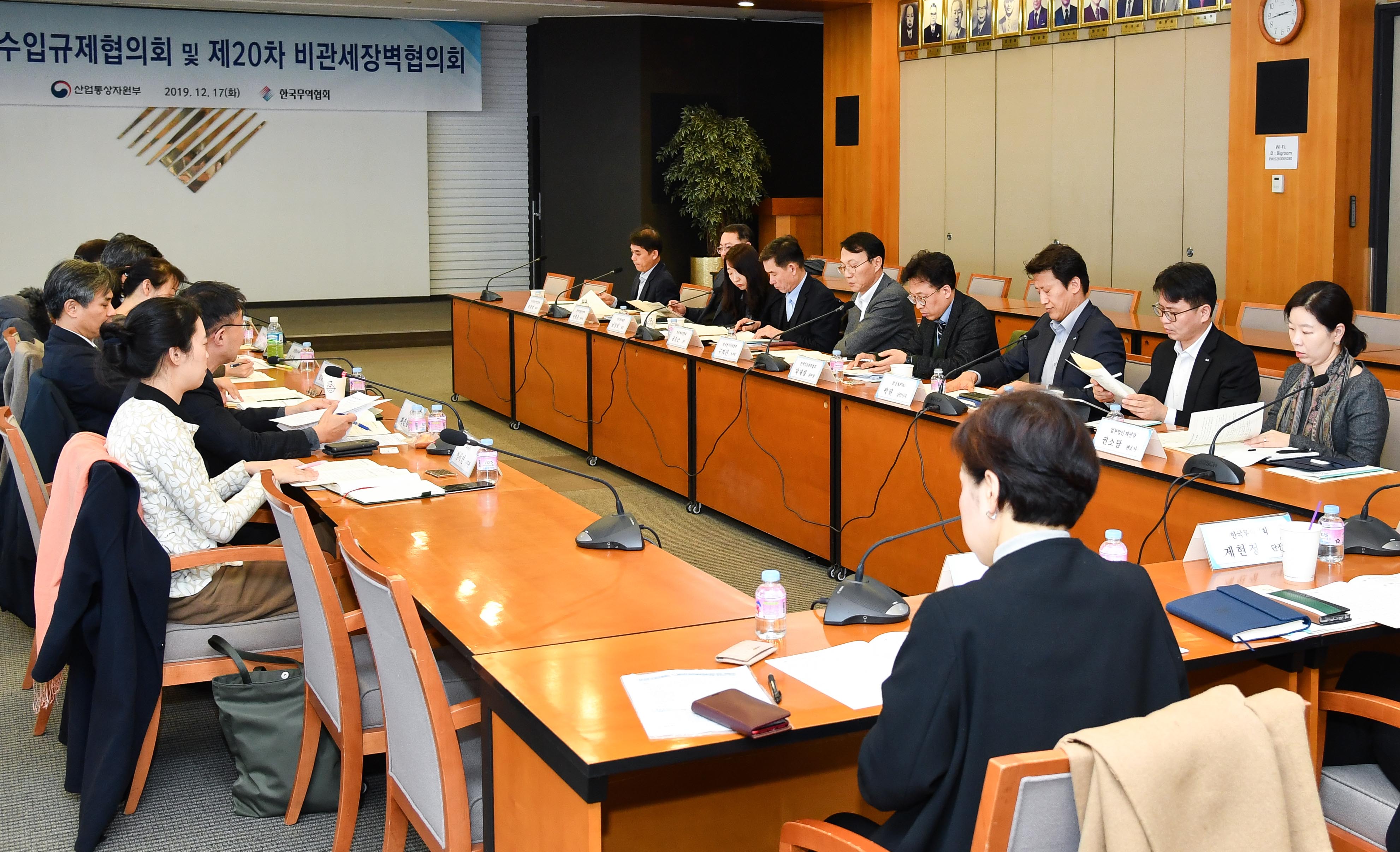 제10차 수입규제협의회 및 제20차 비관세장벽협의회 3