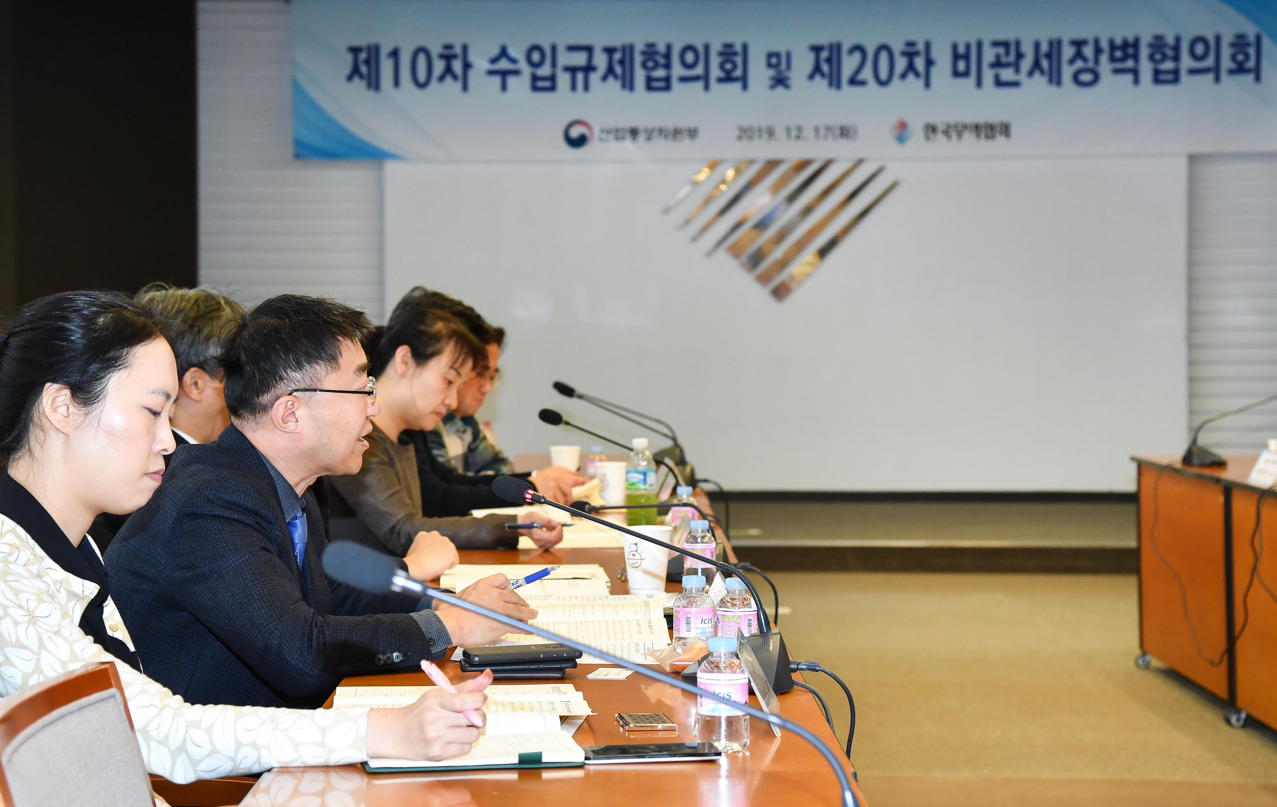 제10차 수입규제협의회 및 제20차 비관세장벽협의회 5