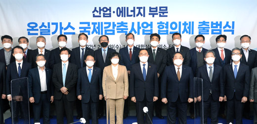 산업·발전 분야 온실가스 국제감축 협의체 출범식 1