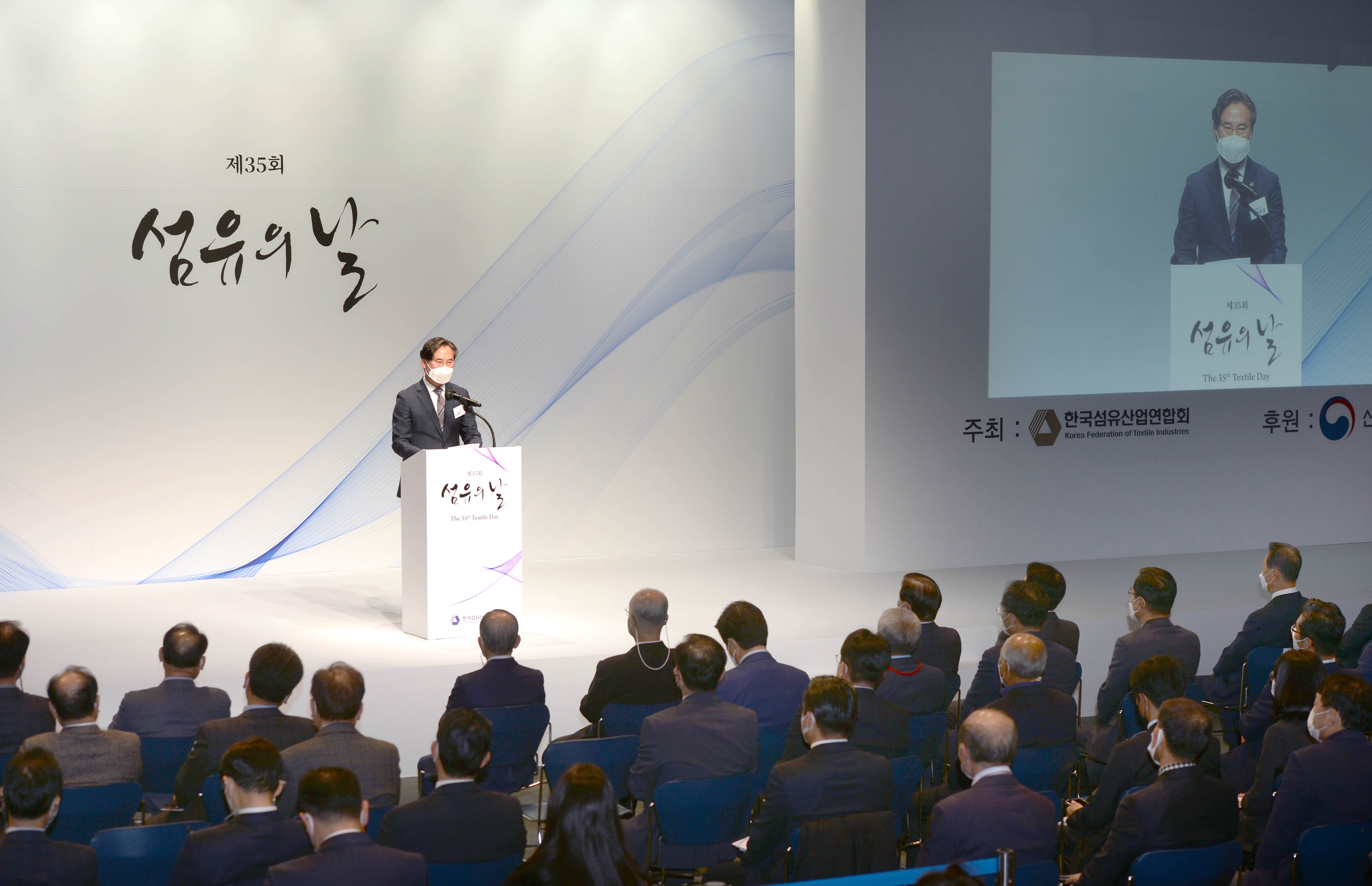 제35회 섬유의 날 기념식 3
