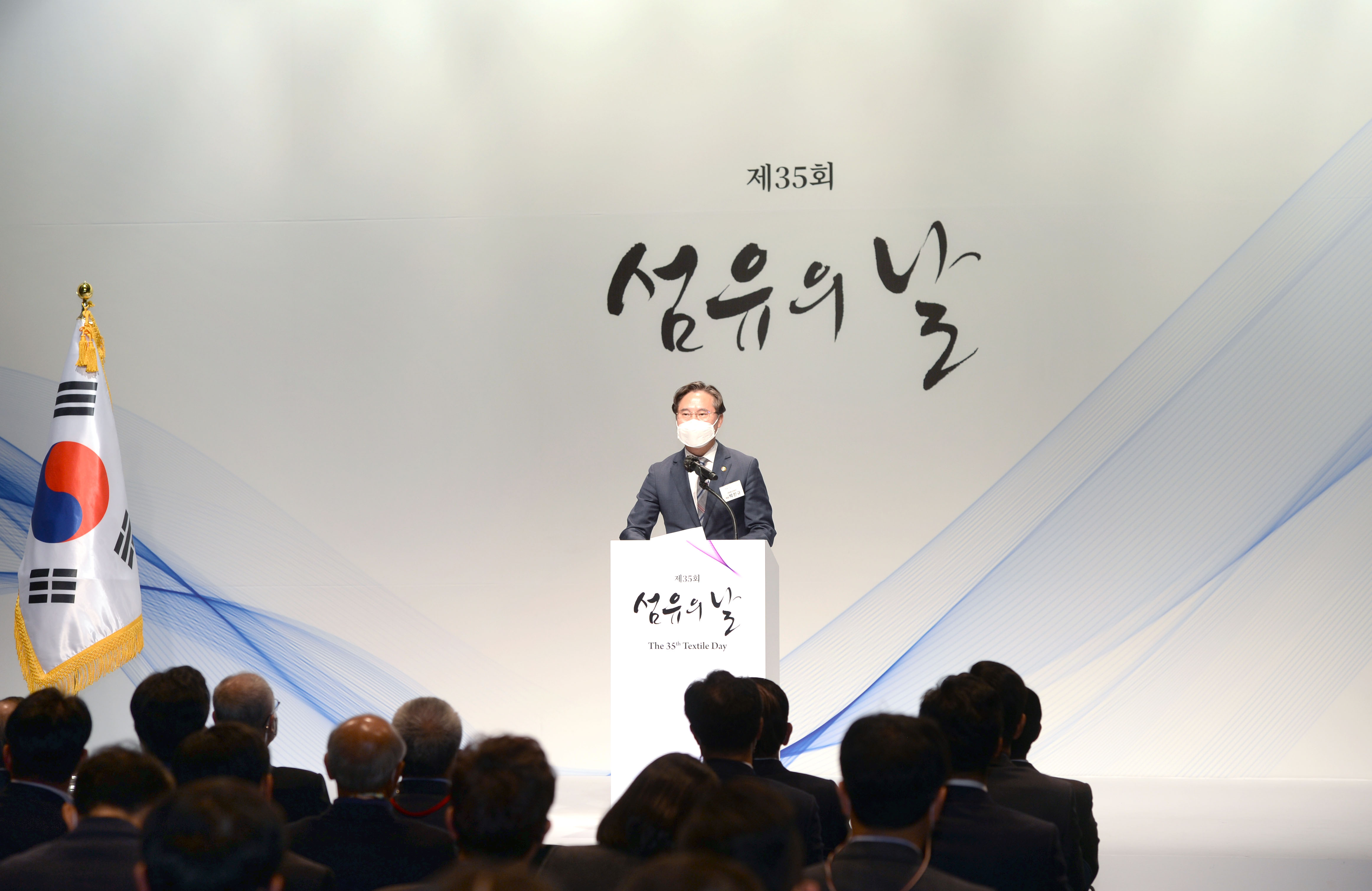 제35회 섬유의 날 기념식 2