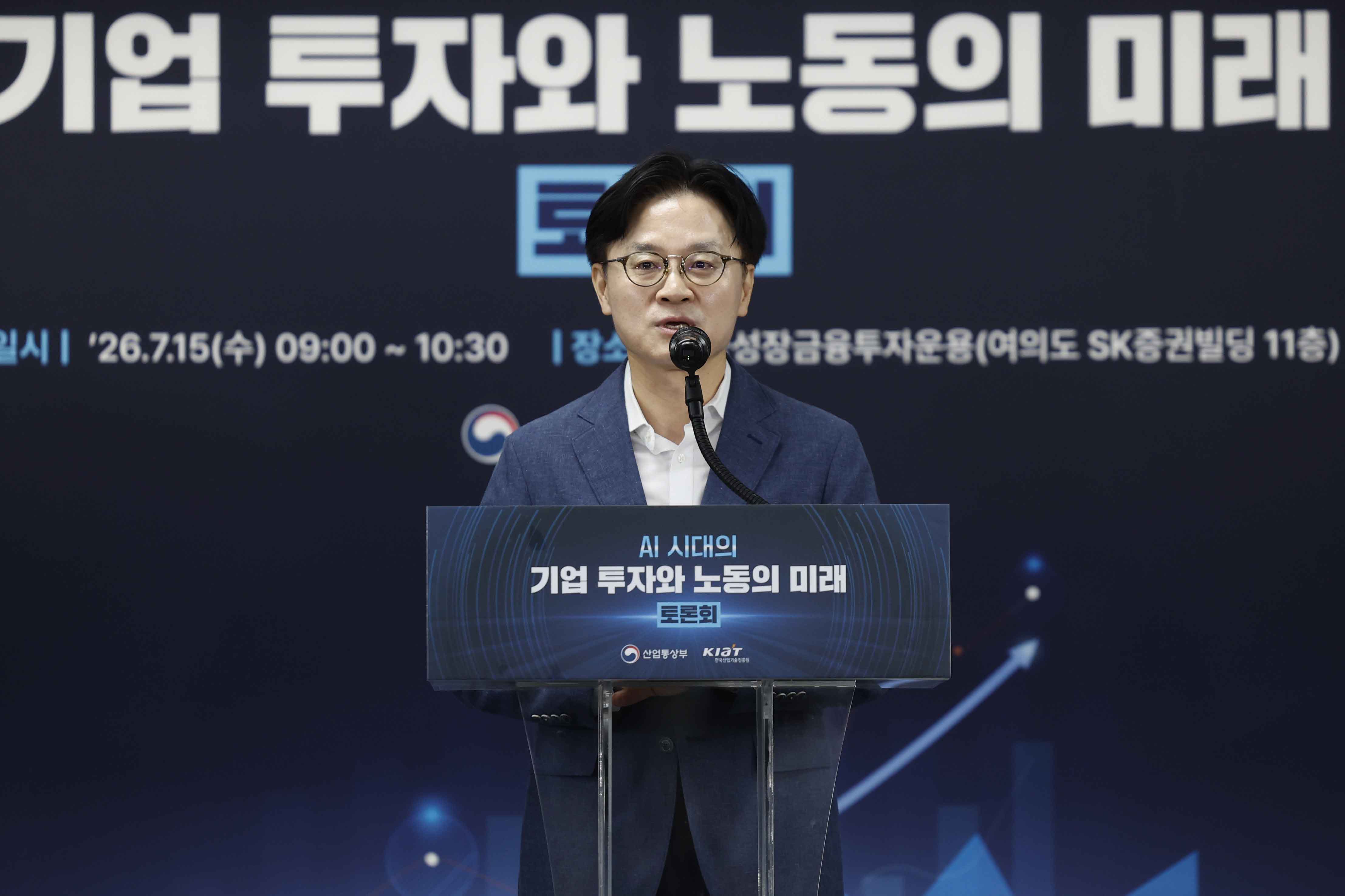 AI 시대의 기업 투자와 노동의 미래 토론회 2