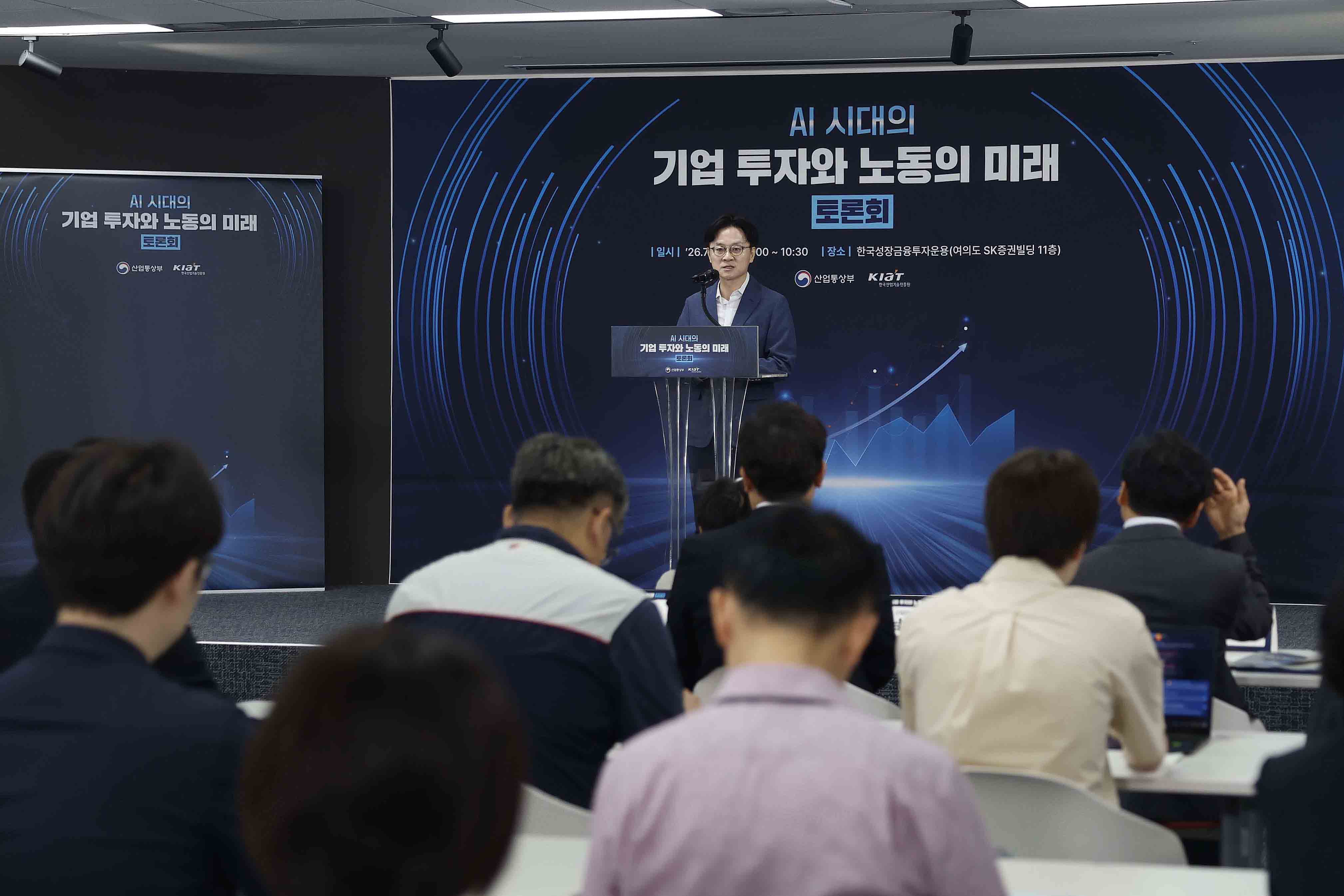 AI 시대의 기업 투자와 노동의 미래 토론회 5