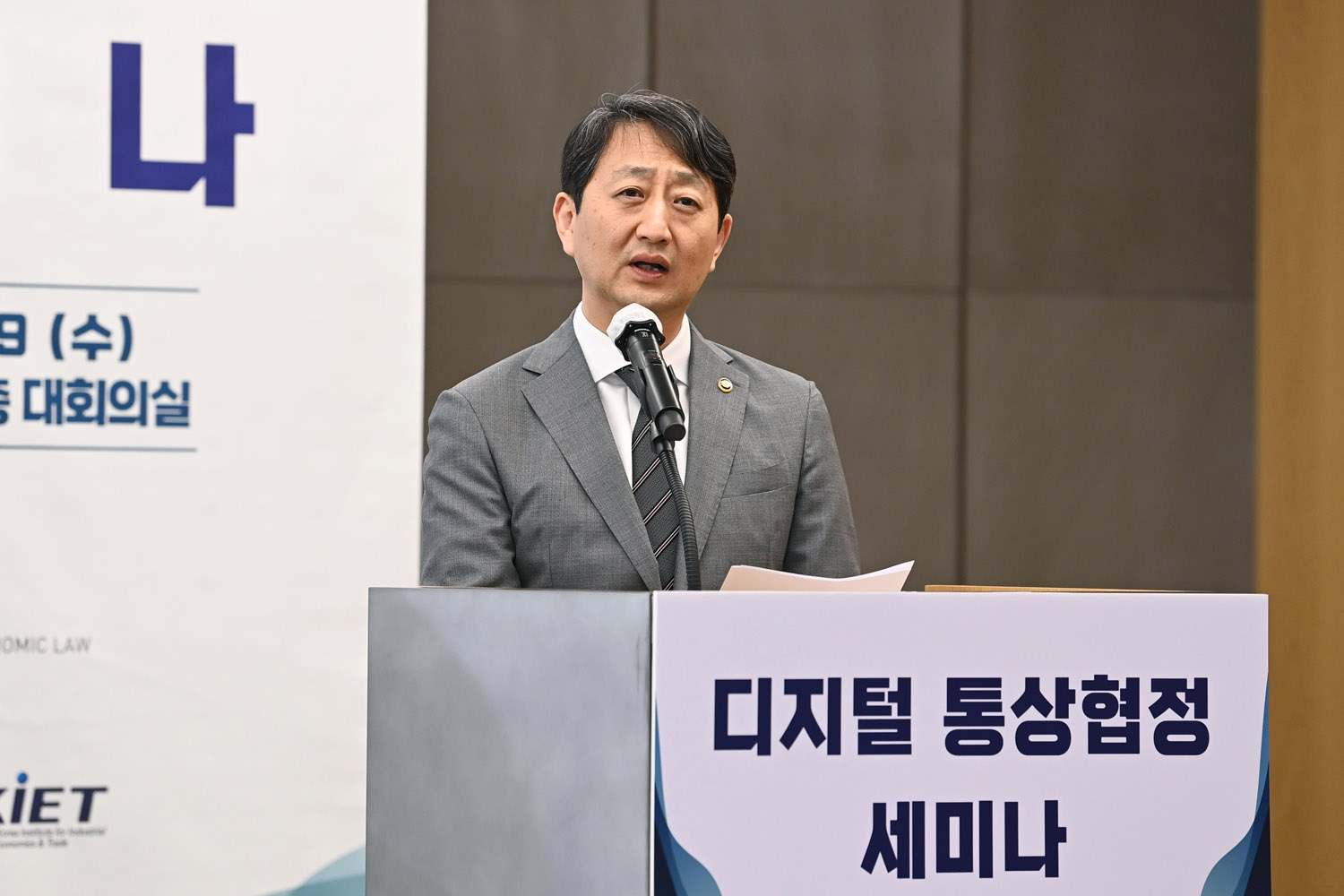 디지털 통상협정 세미나 4