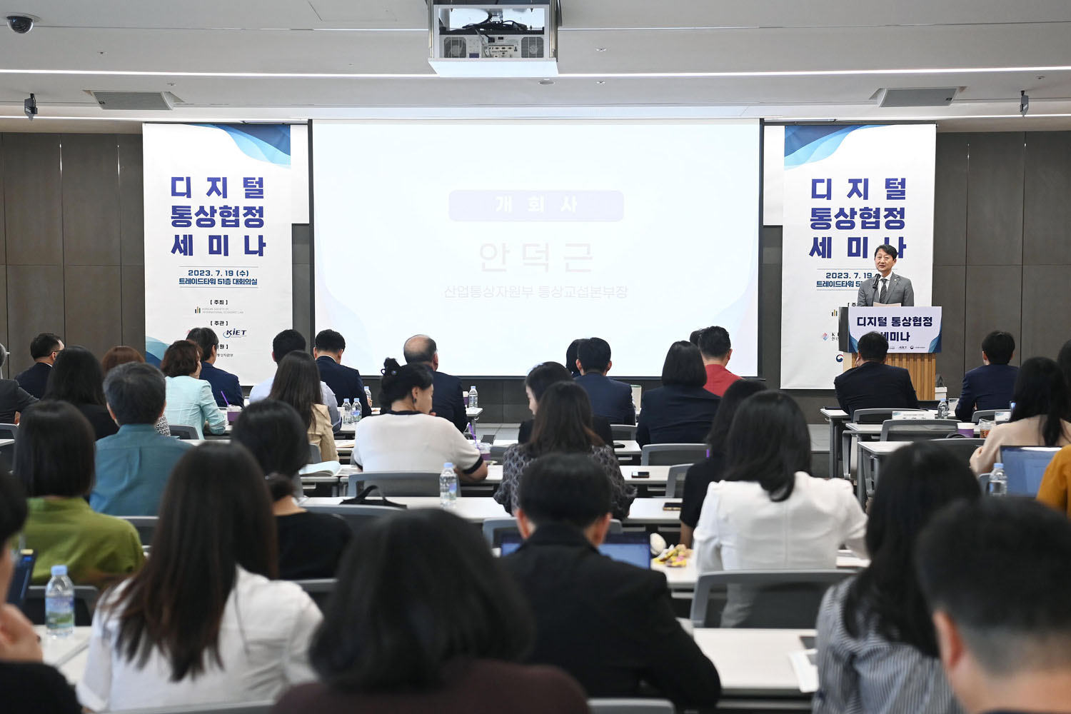 디지털 통상협정 세미나 3