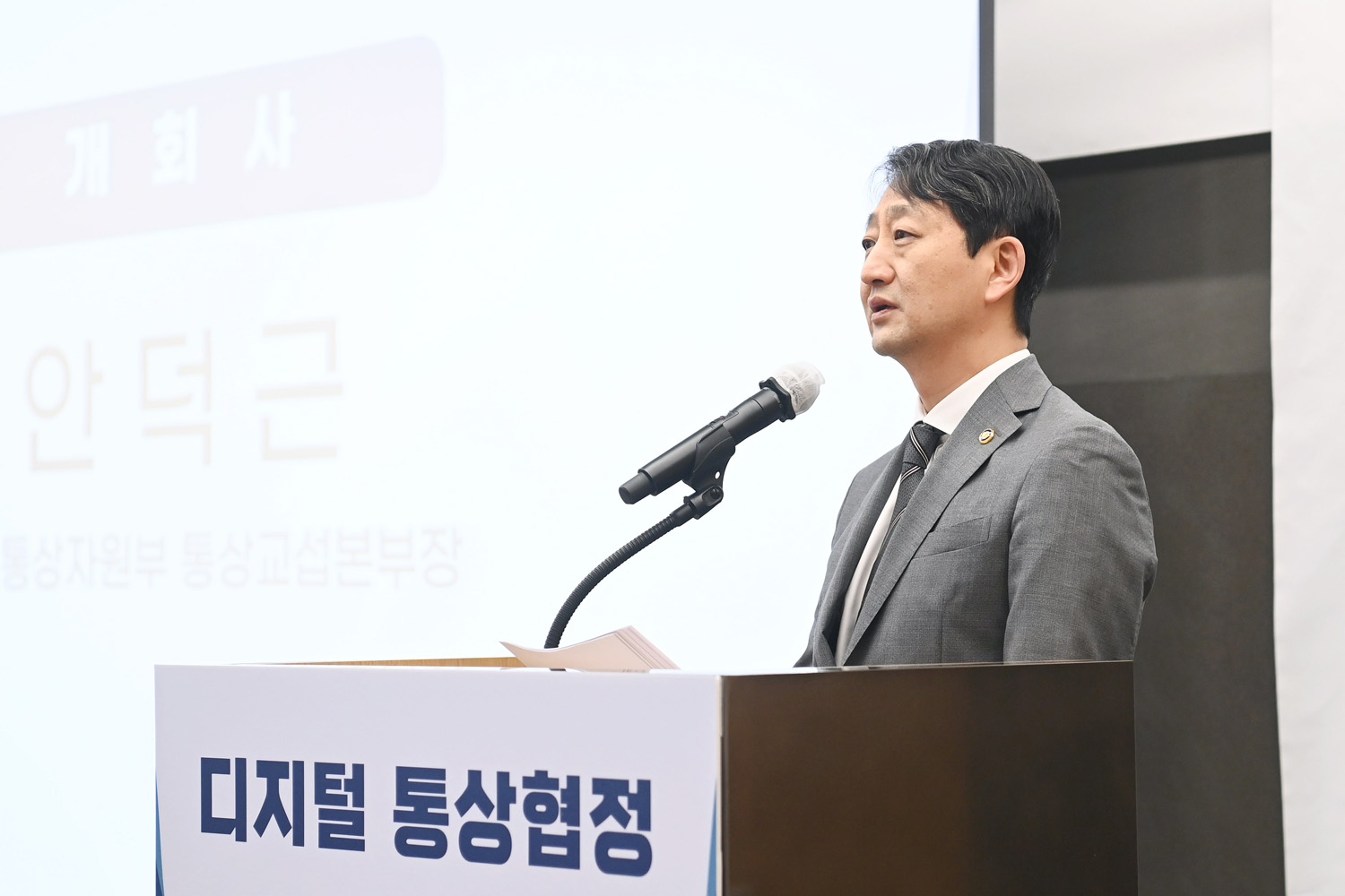 디지털 통상협정 세미나 2