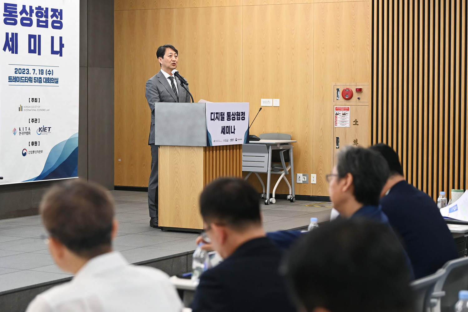 디지털 통상협정 세미나 5