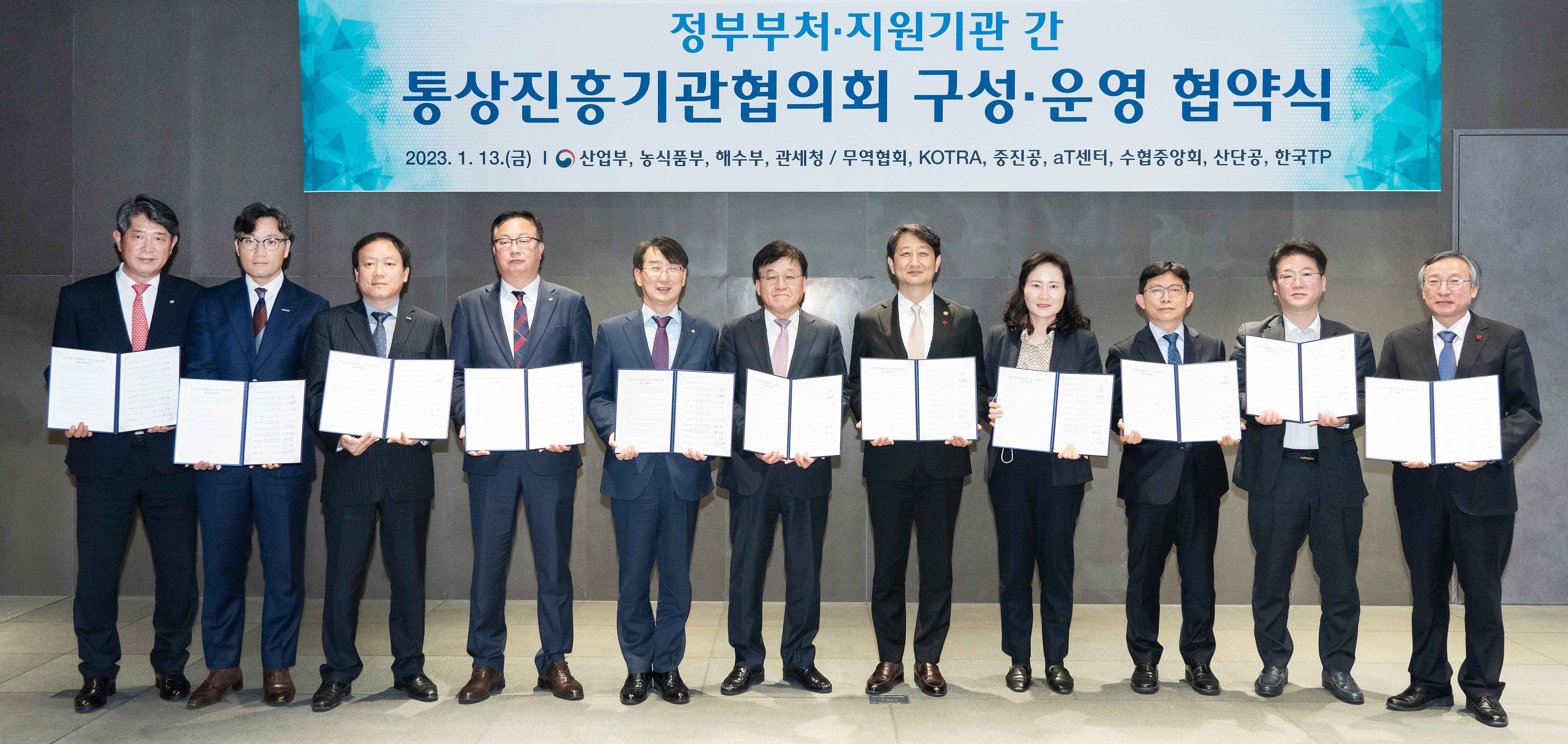 통상진흥기관협의회 구성·운영을 위한 협력 양해각서 체결식 2