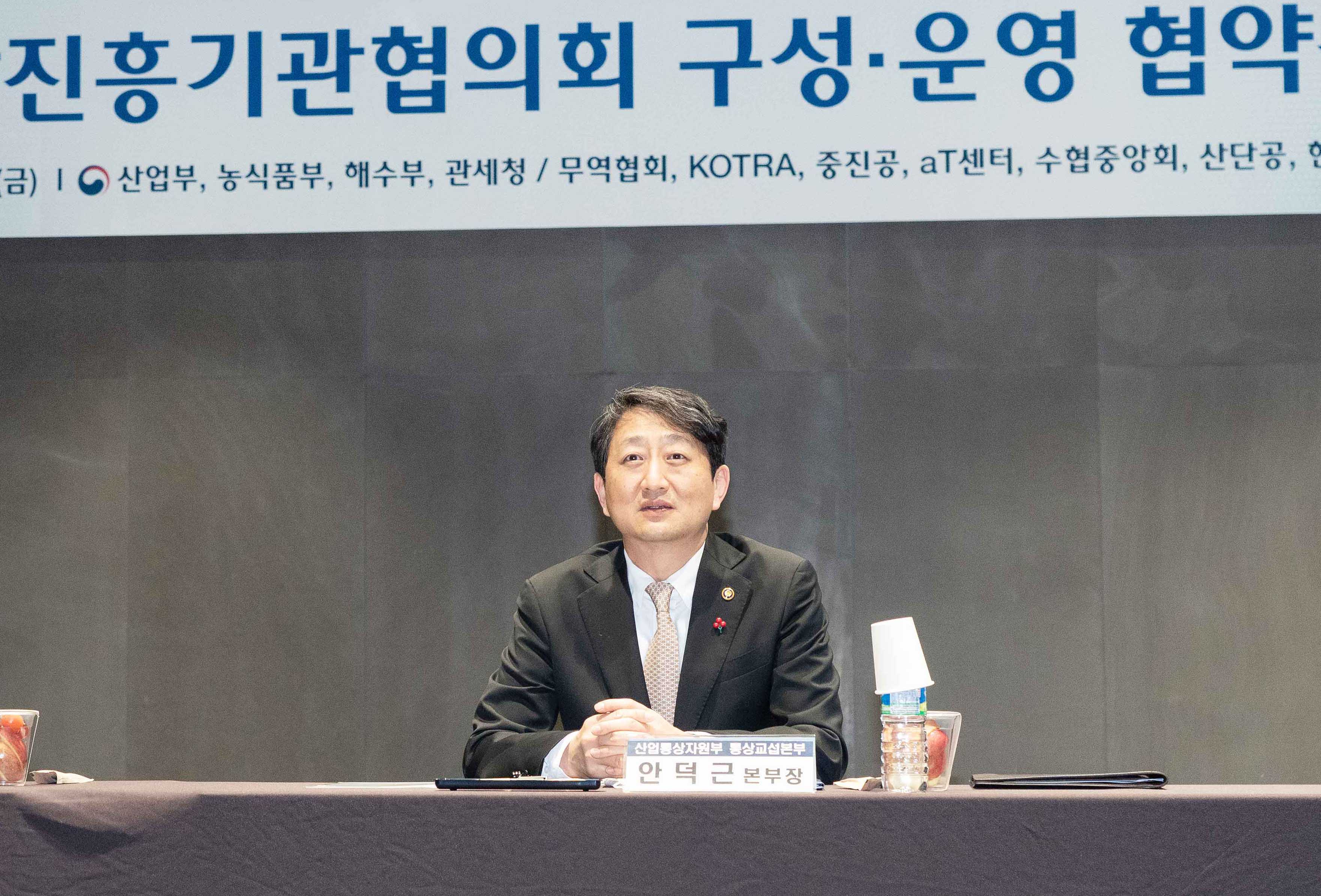 통상진흥기관협의회 구성·운영을 위한 협력 양해각서 체결식 6