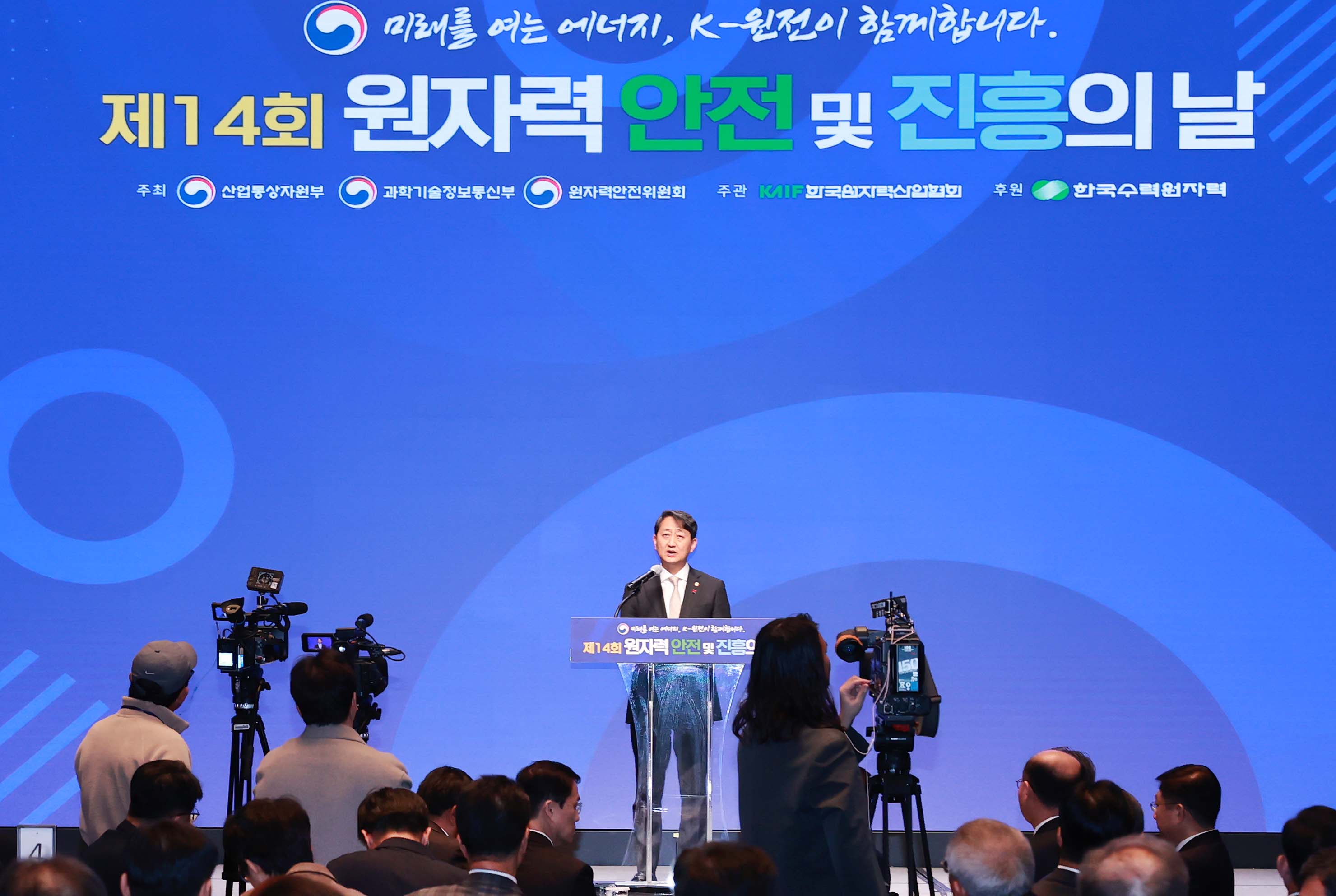 제14회 원자력 안전 및 진흥의 날 기념식 3