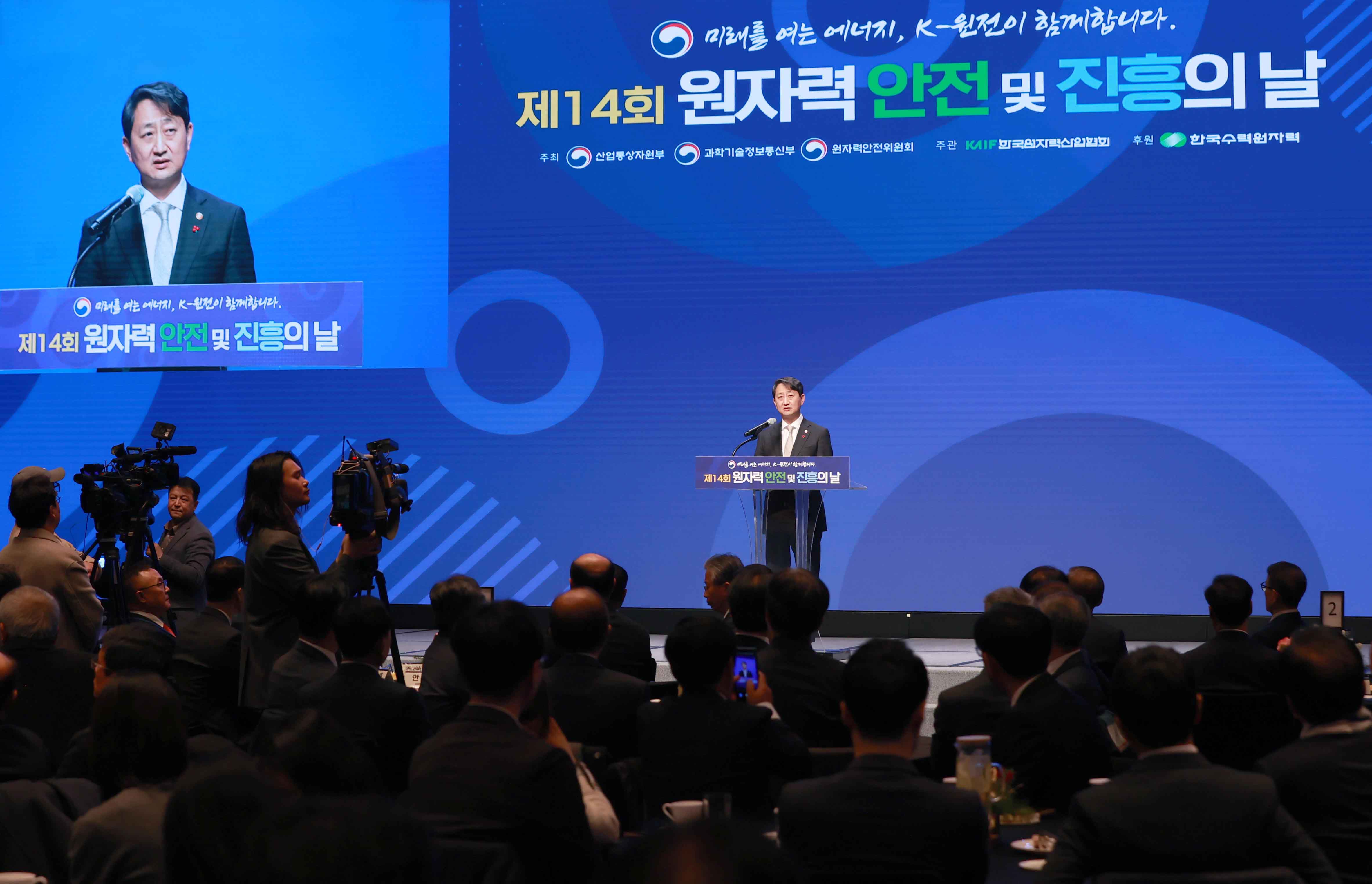 제14회 원자력 안전 및 진흥의 날 기념식 1