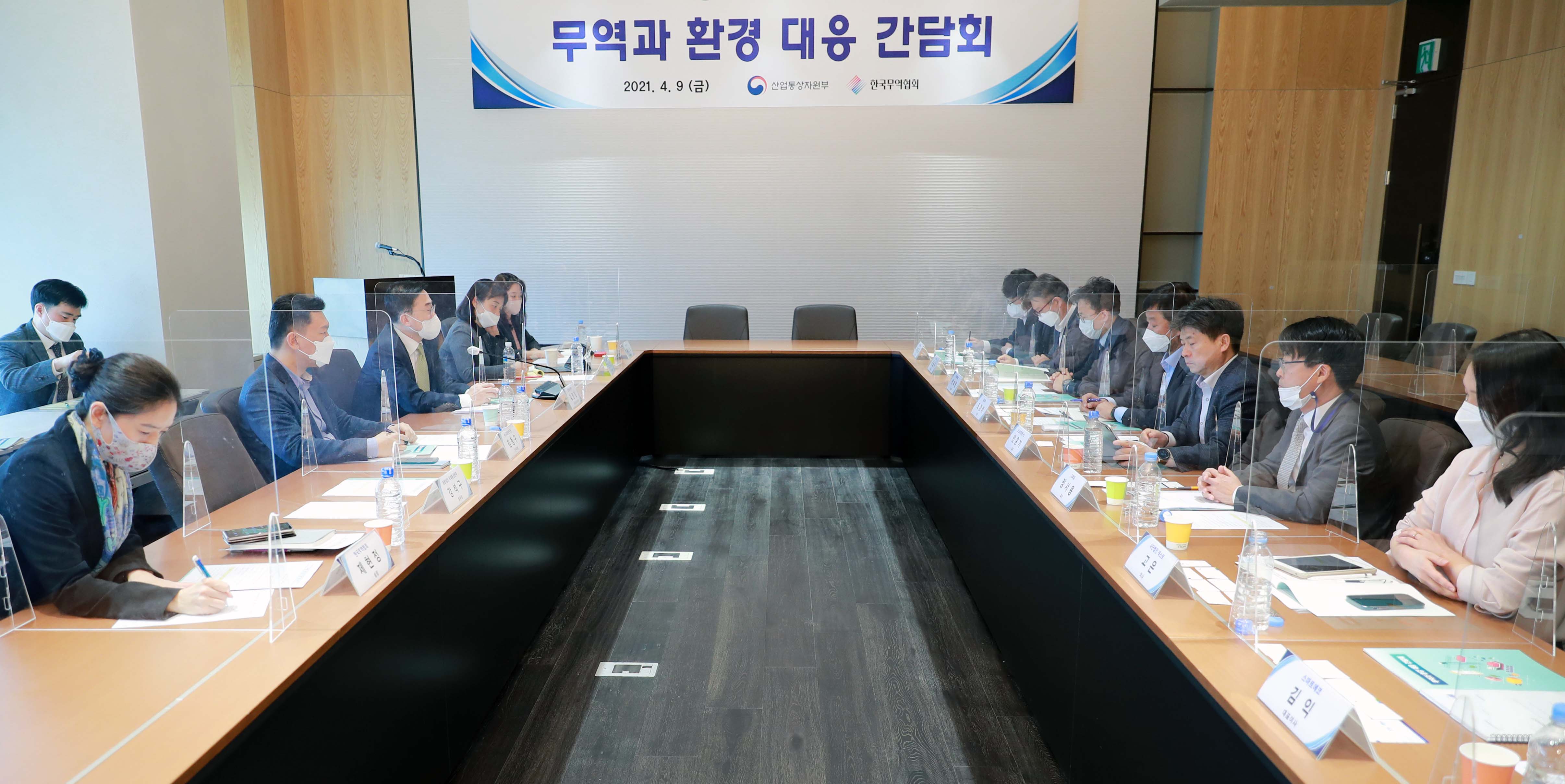 무역과 환경 대응 간담회 2