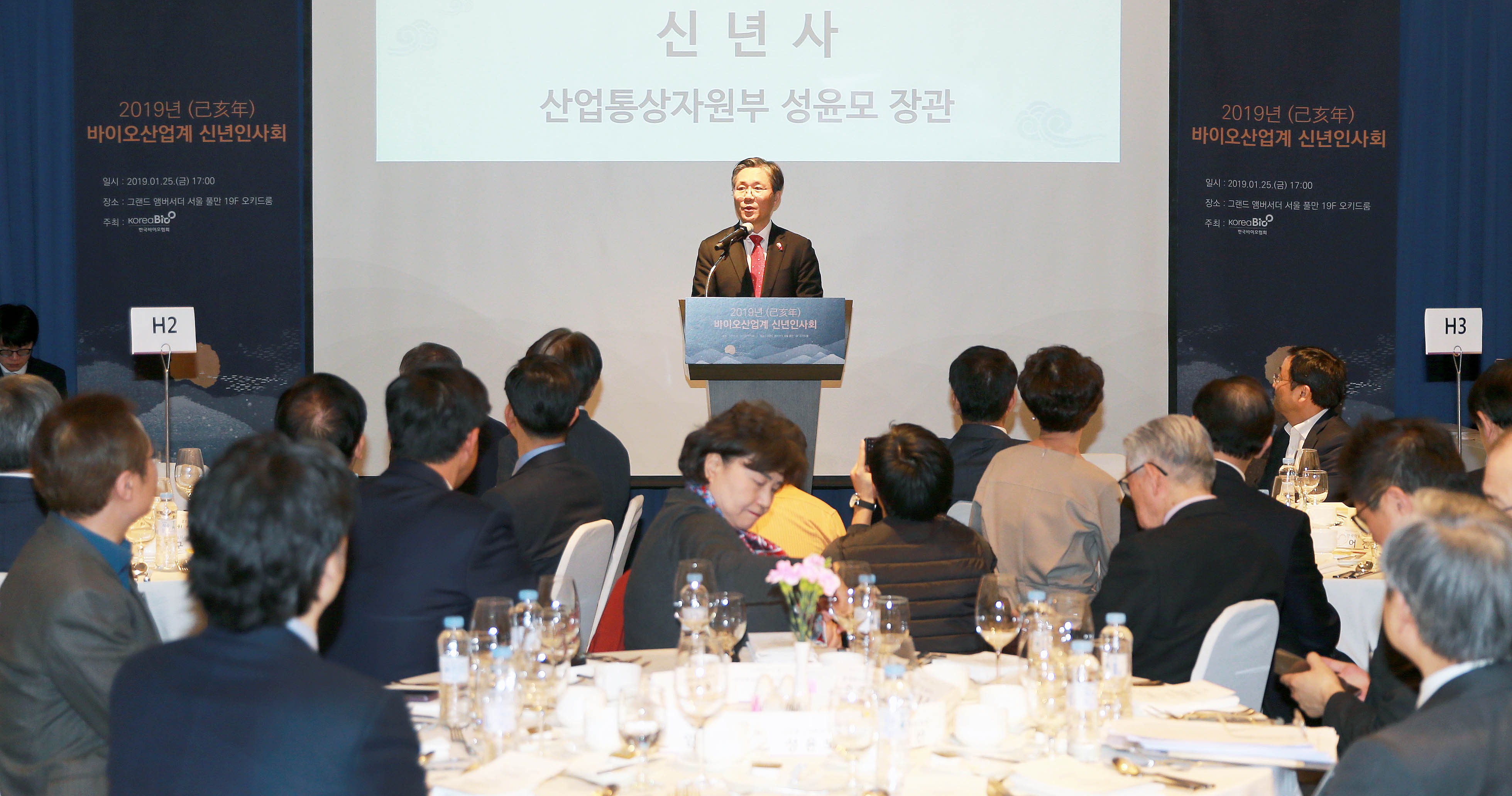 2019년 바이오업계 신년인사회 개최 3