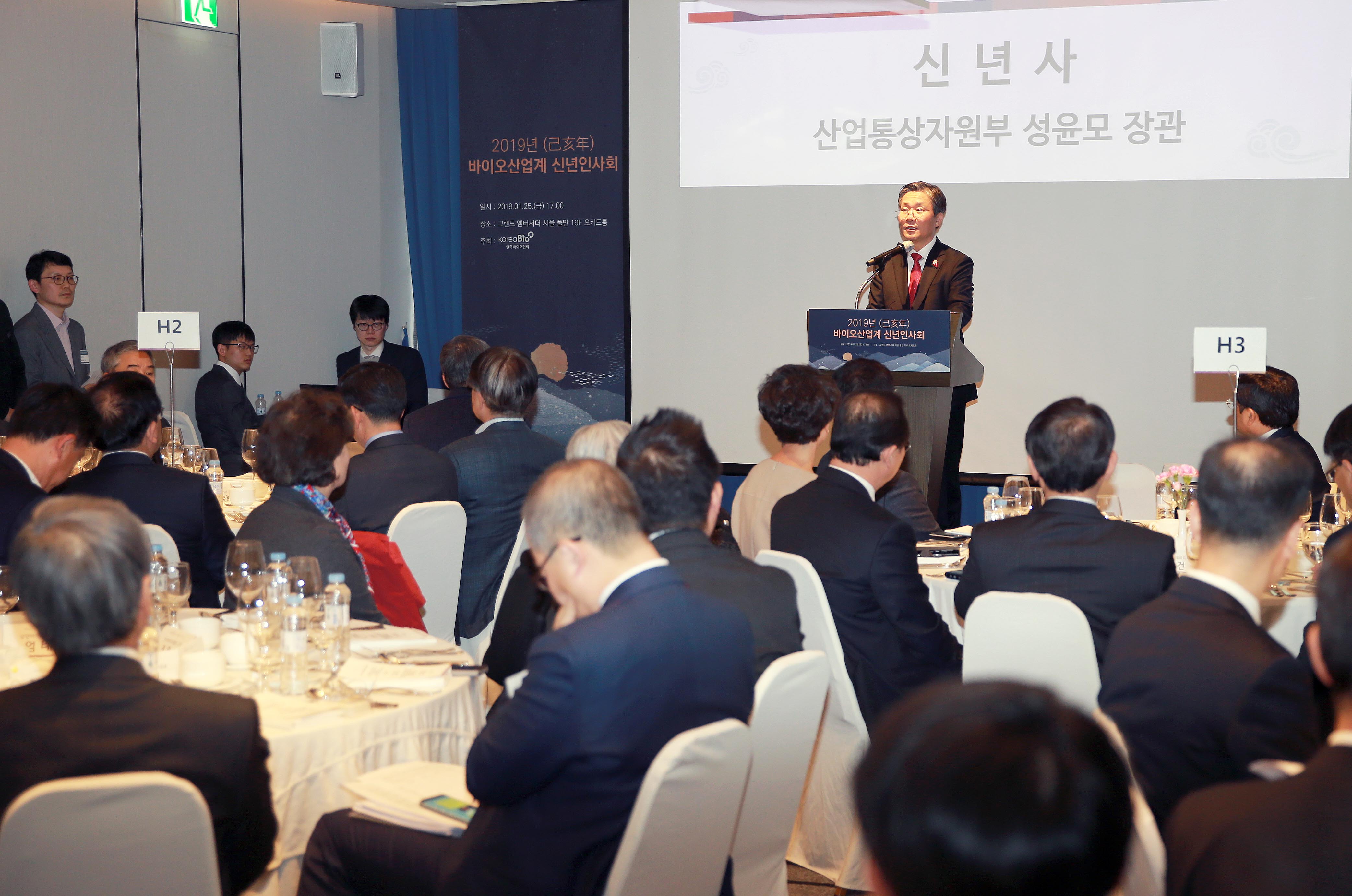 2019년 바이오업계 신년인사회 개최 1