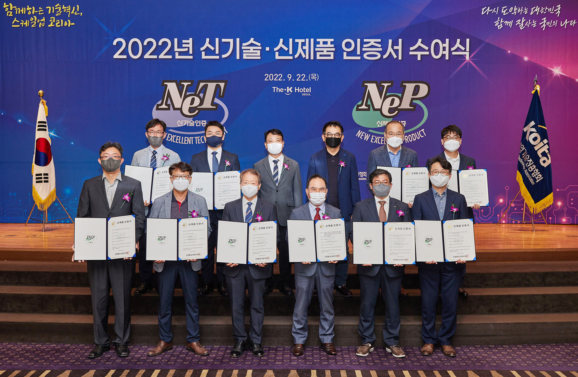 2022년 제2회 신기술·신제품 인증서 수여식 2