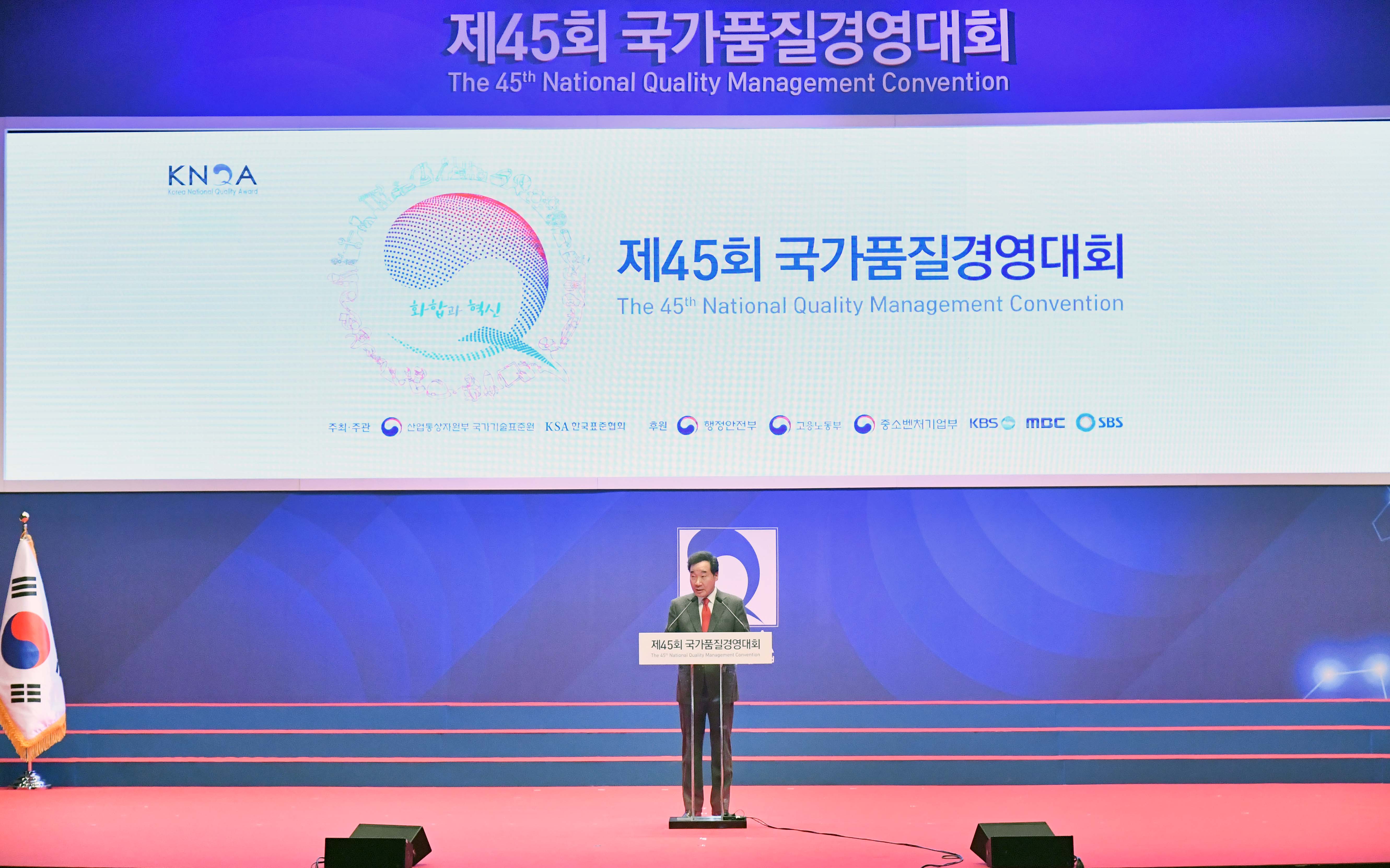 제45회 국가품질경영대회 개최 2