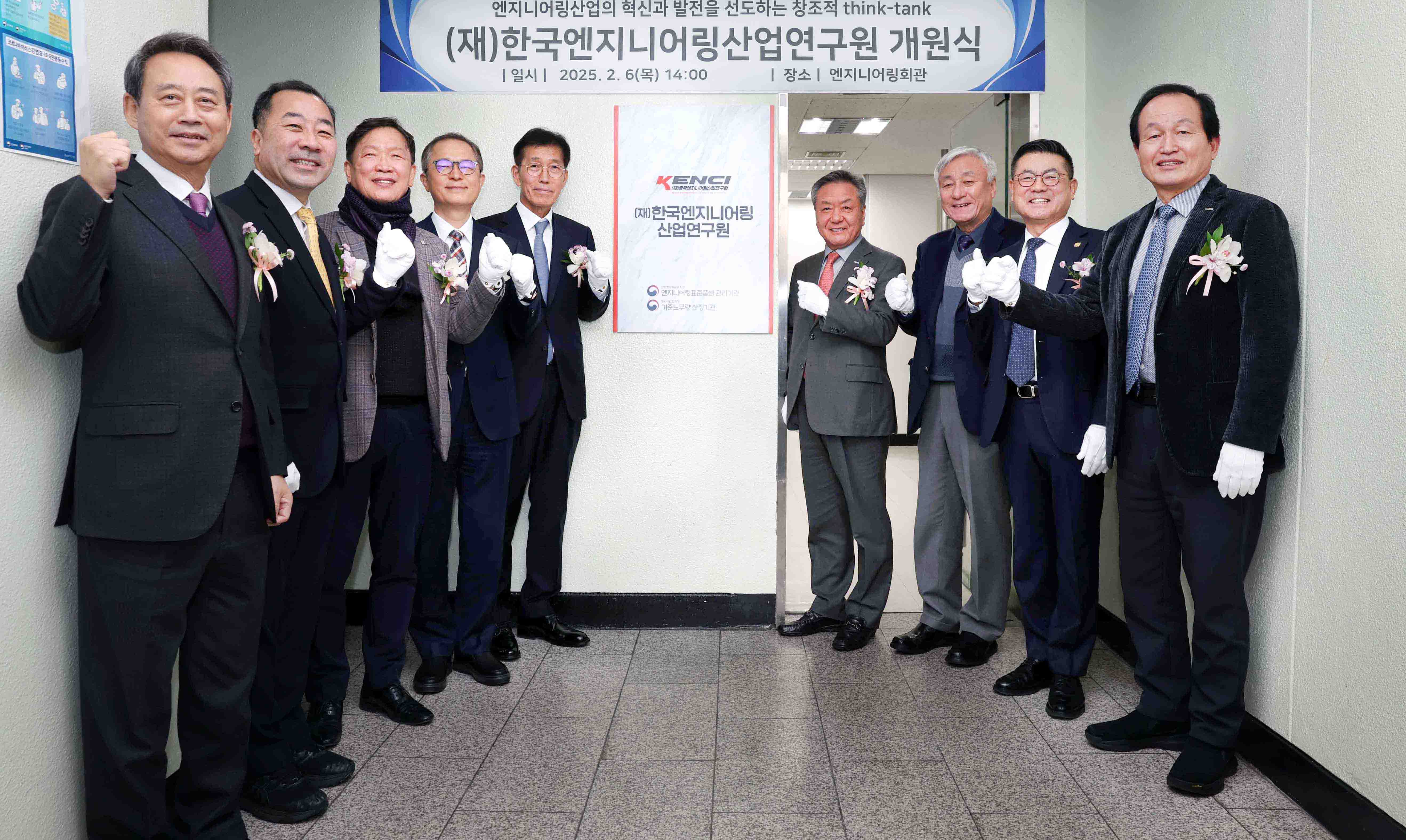 한국엔지니어링산업연구원 개원식 1