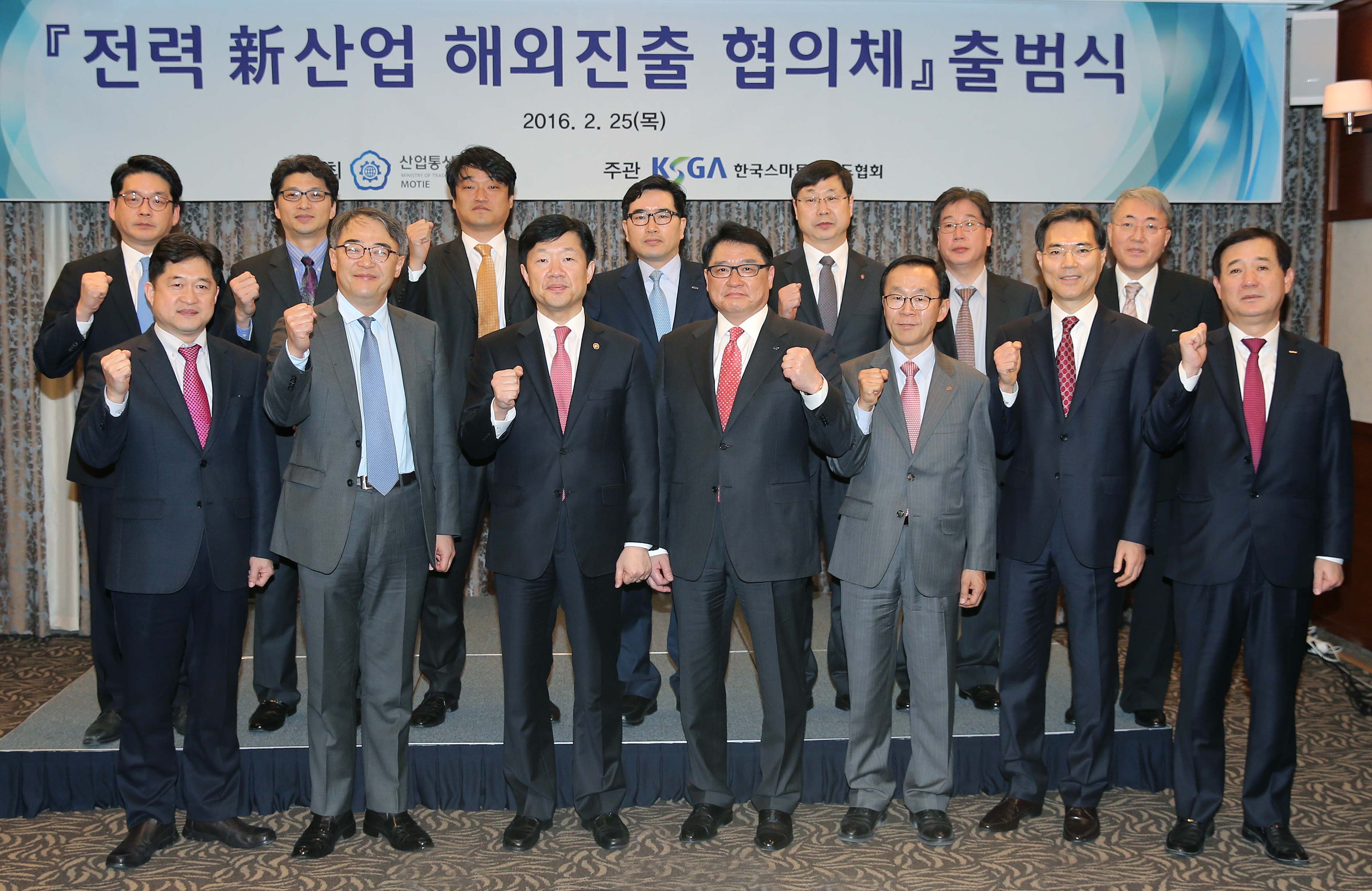 전력 新산업 해외진출 협의체 출범식 1