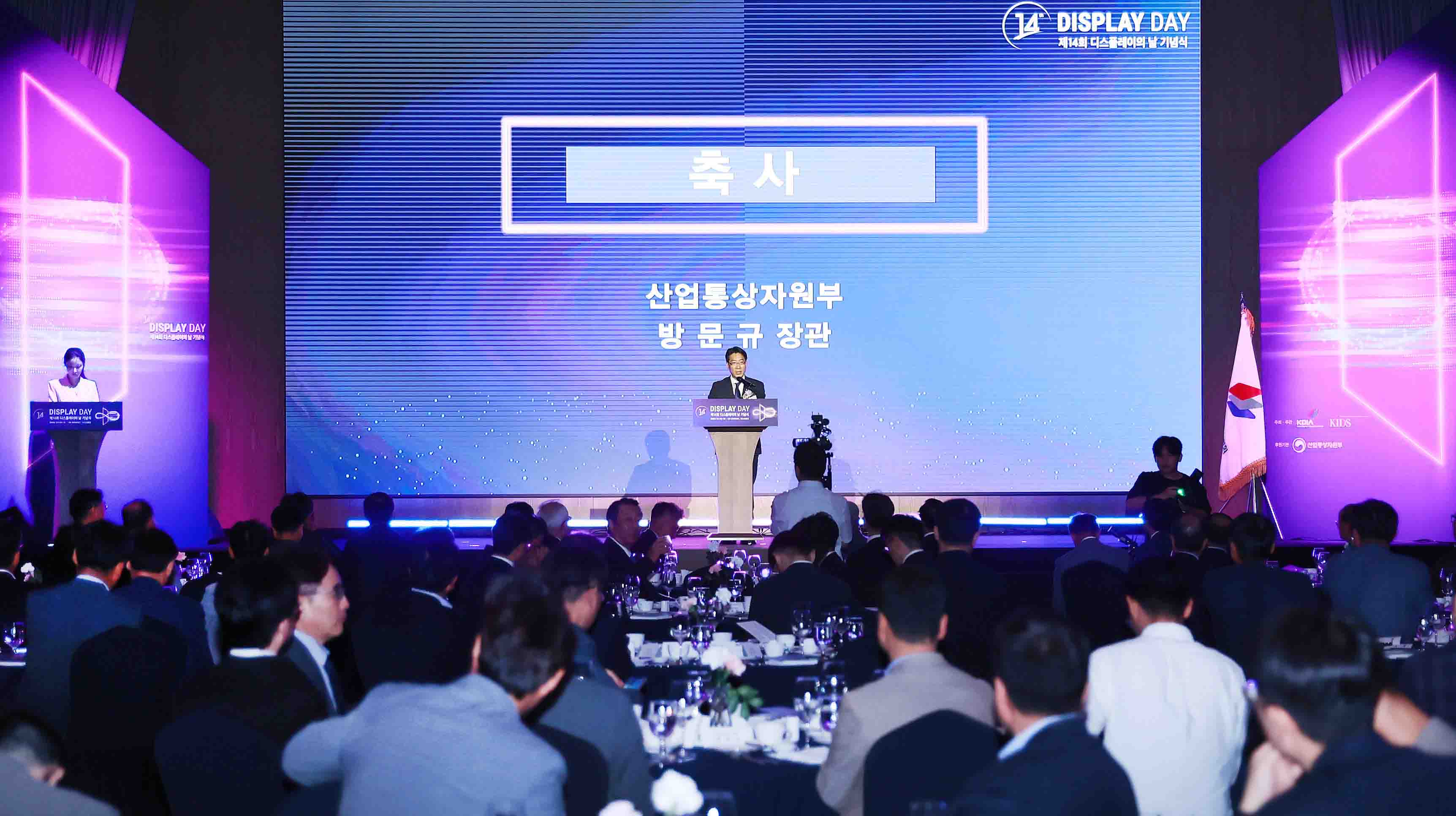 제14회 디스플레이의 날 기념식 1