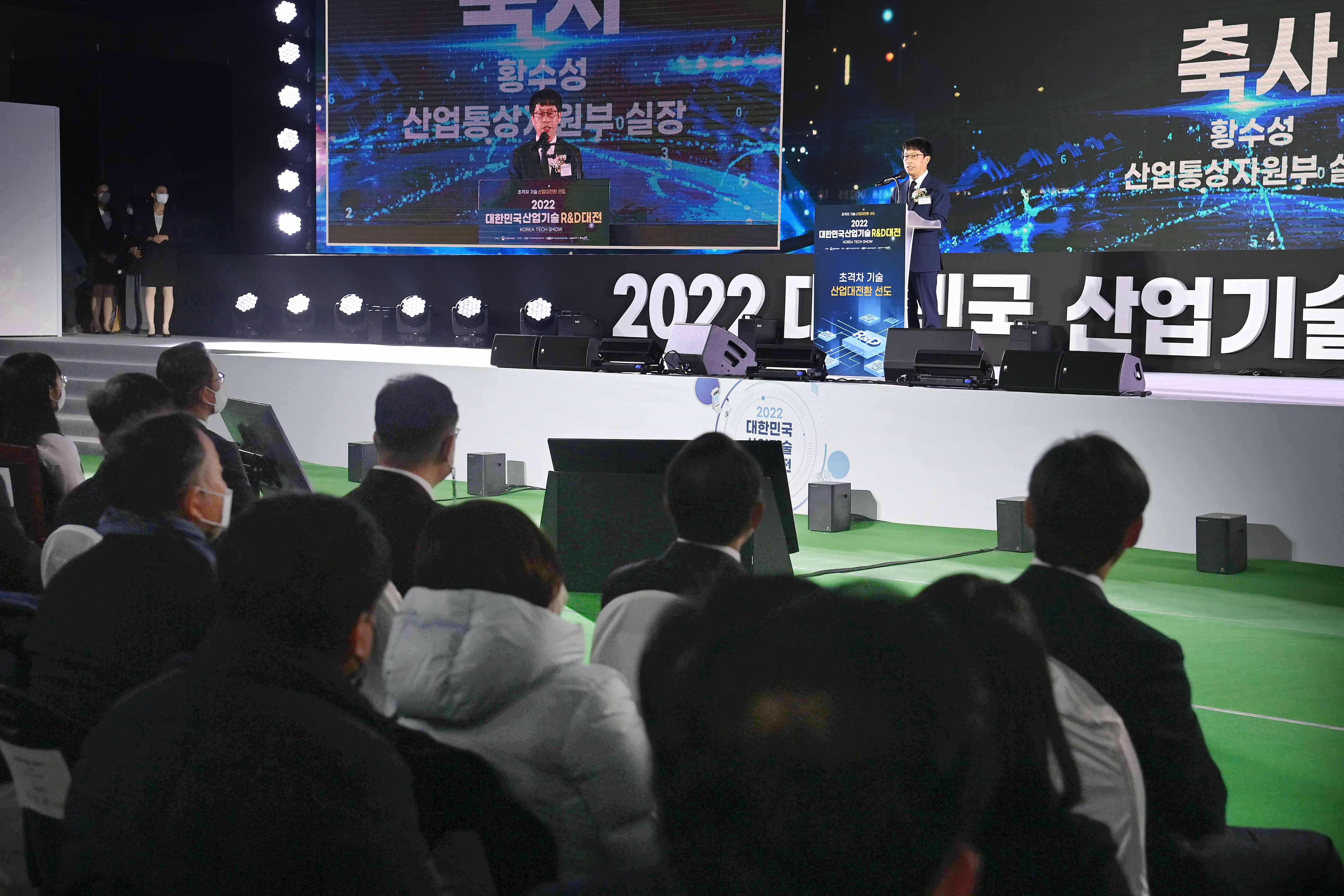 2022 대한민국 산업기술 R&D대전 3