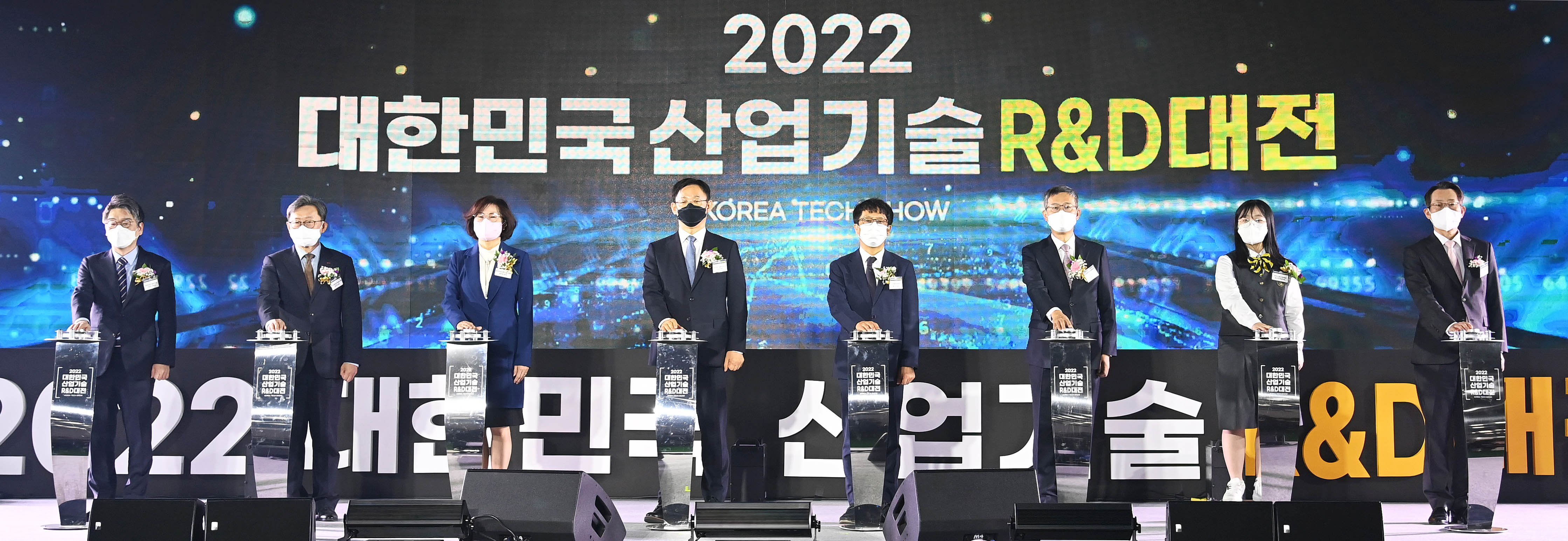 2022 대한민국 산업기술 R&D대전 2