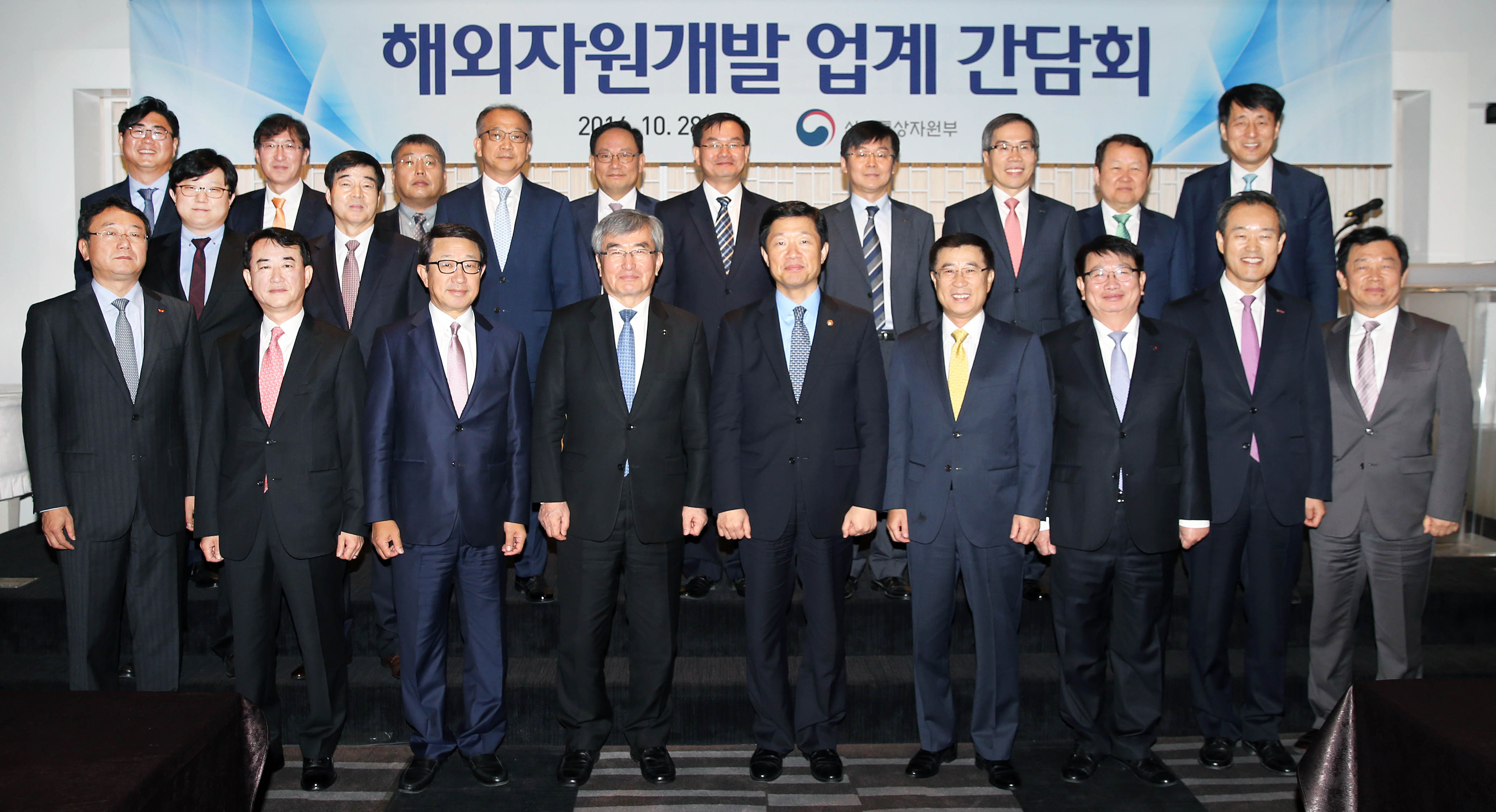 해외자원개발 업계 간담회 1