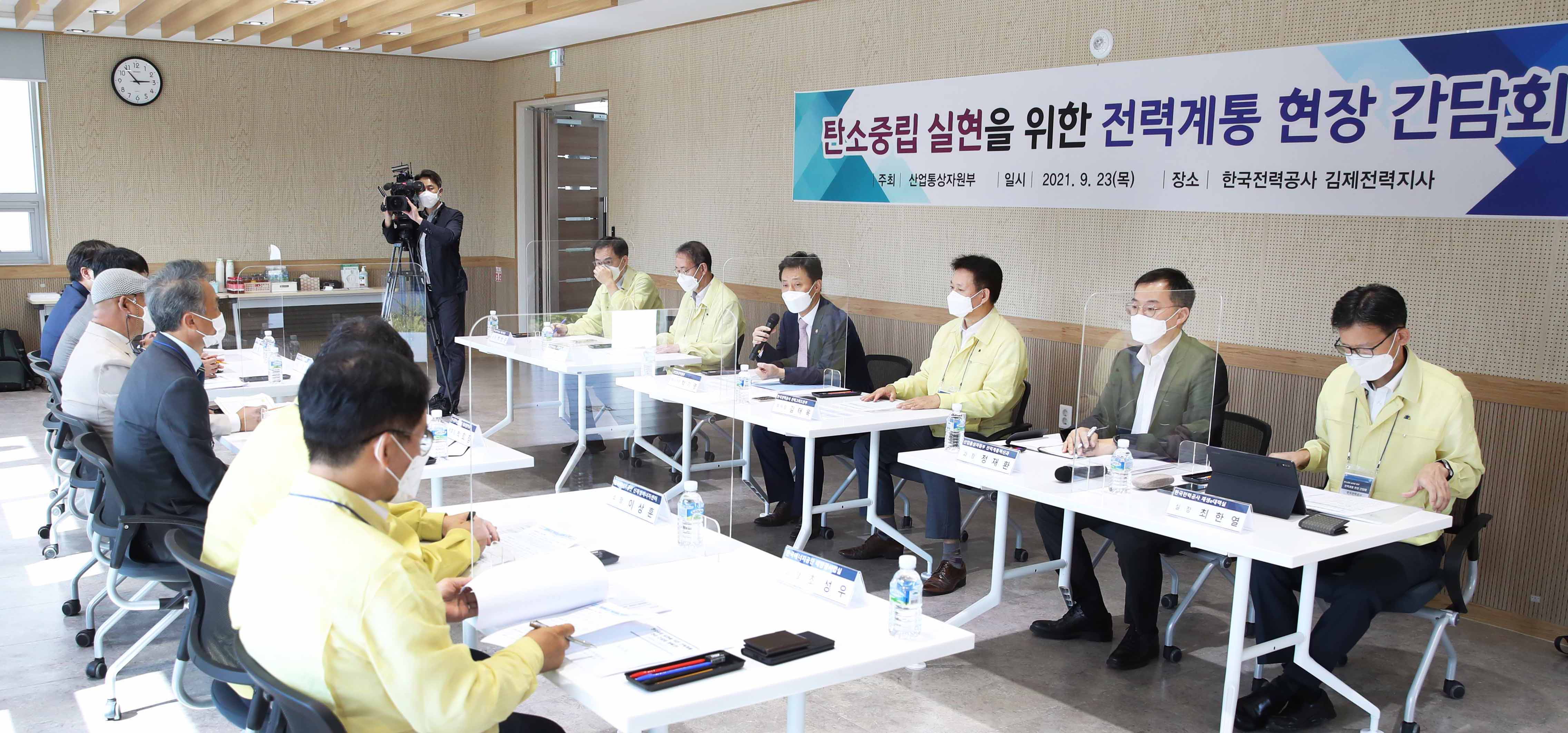 탄소중립 실현을 위한 전력계통 현장 간담회 6